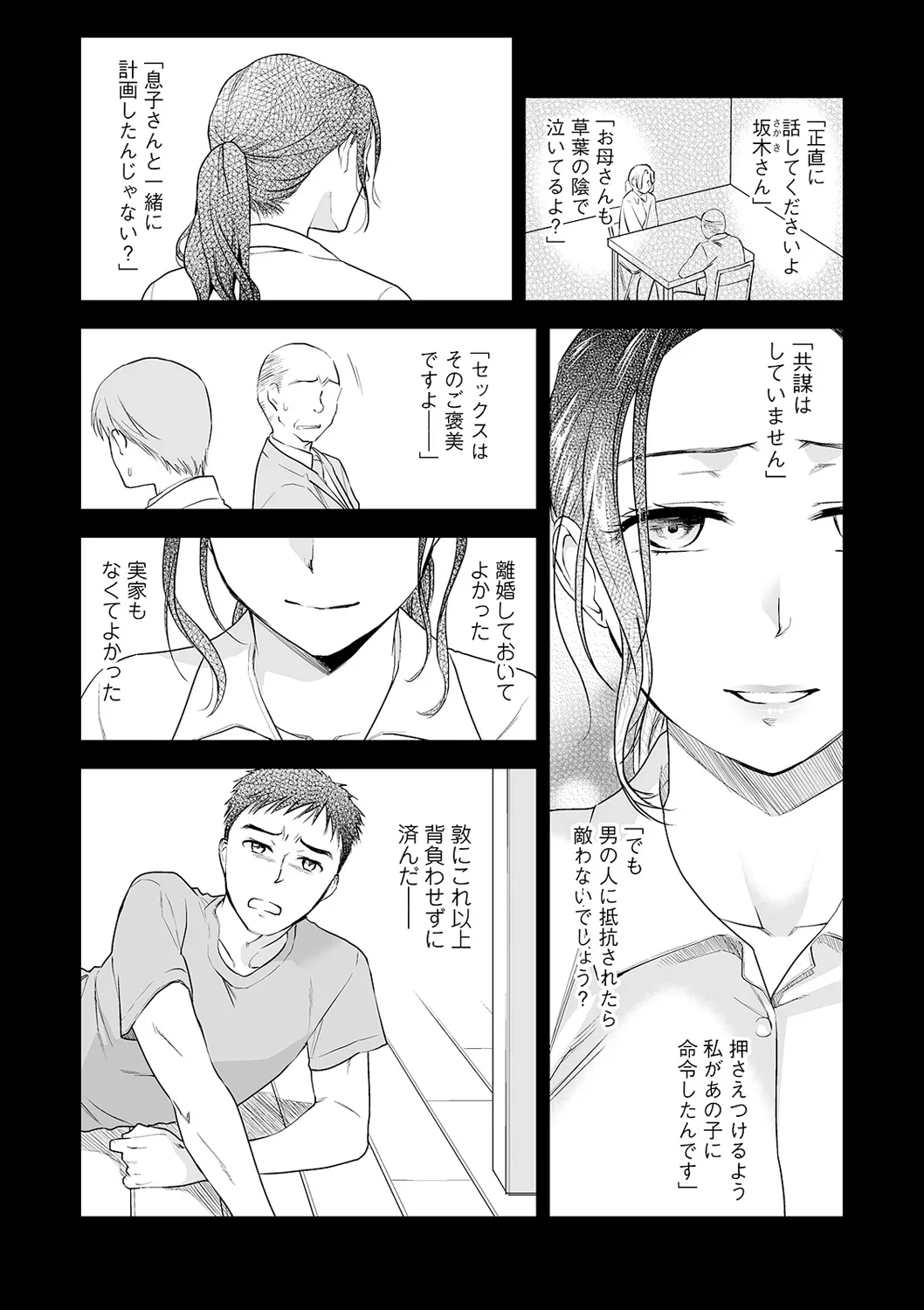 [逢坂ミナミ] 失楽園 ～母の罪～ 第14-17話 图片编号 61