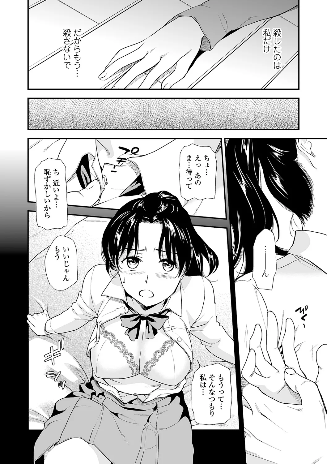 [逢坂ミナミ] 失楽園 ～母の罪～ 第14-17話 图片编号 62