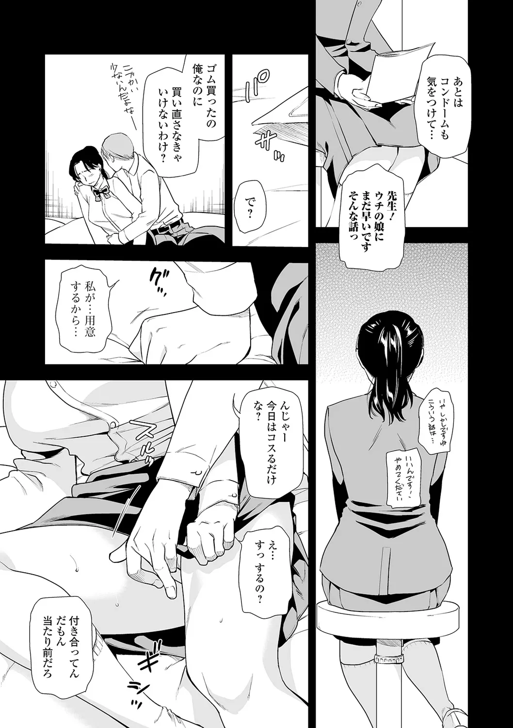 [逢坂ミナミ] 失楽園 ～母の罪～ 第14-17話 图片编号 67