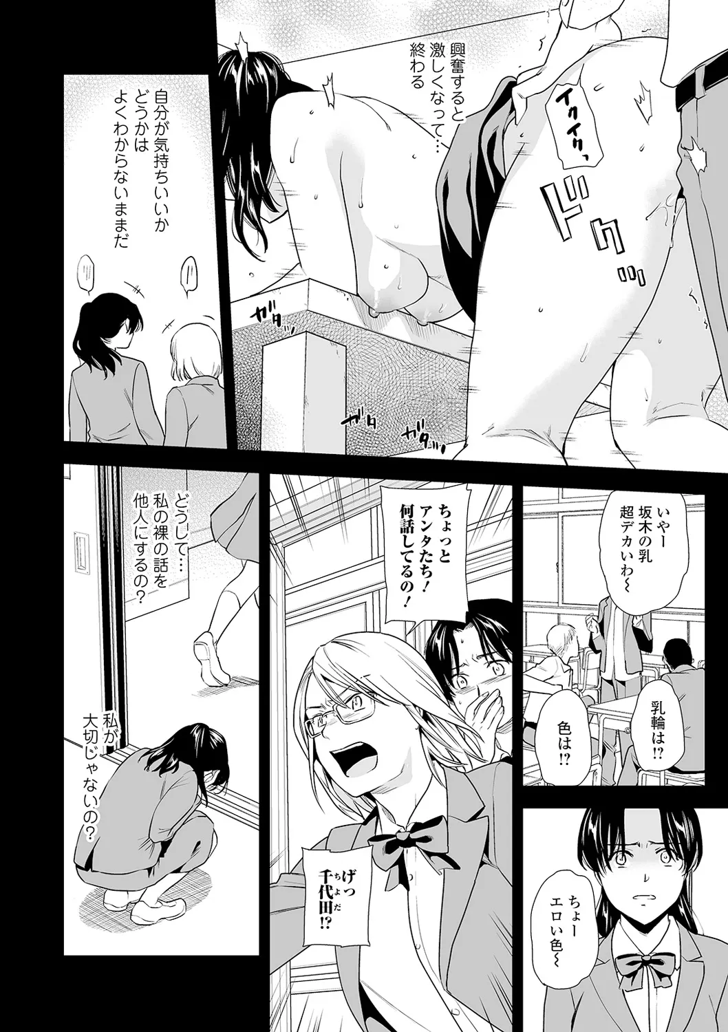 [逢坂ミナミ] 失楽園 ～母の罪～ 第14-17話 图片编号 70