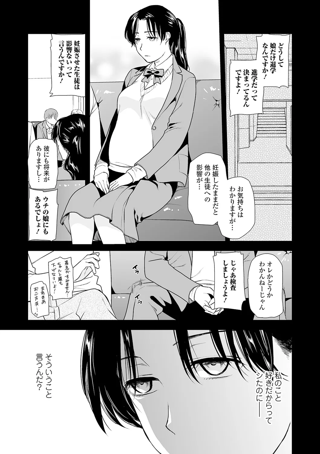 [逢坂ミナミ] 失楽園 ～母の罪～ 第14-17話 图片编号 71