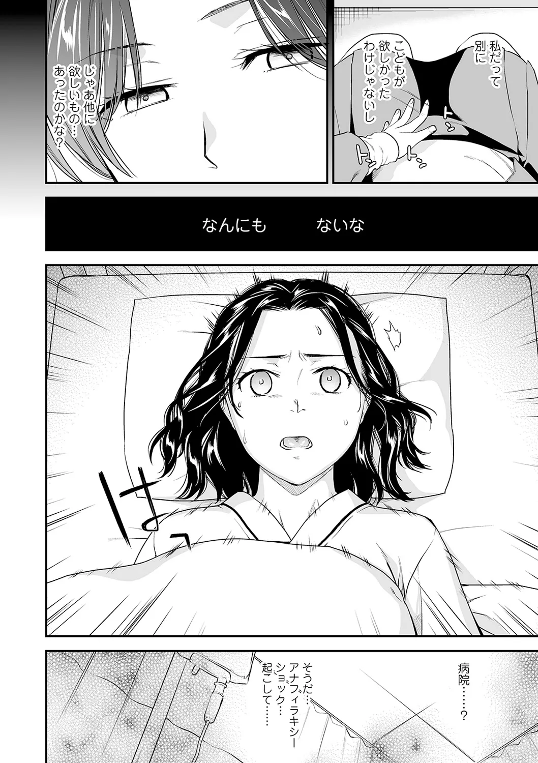 [逢坂ミナミ] 失楽園 ～母の罪～ 第14-17話 图片编号 72