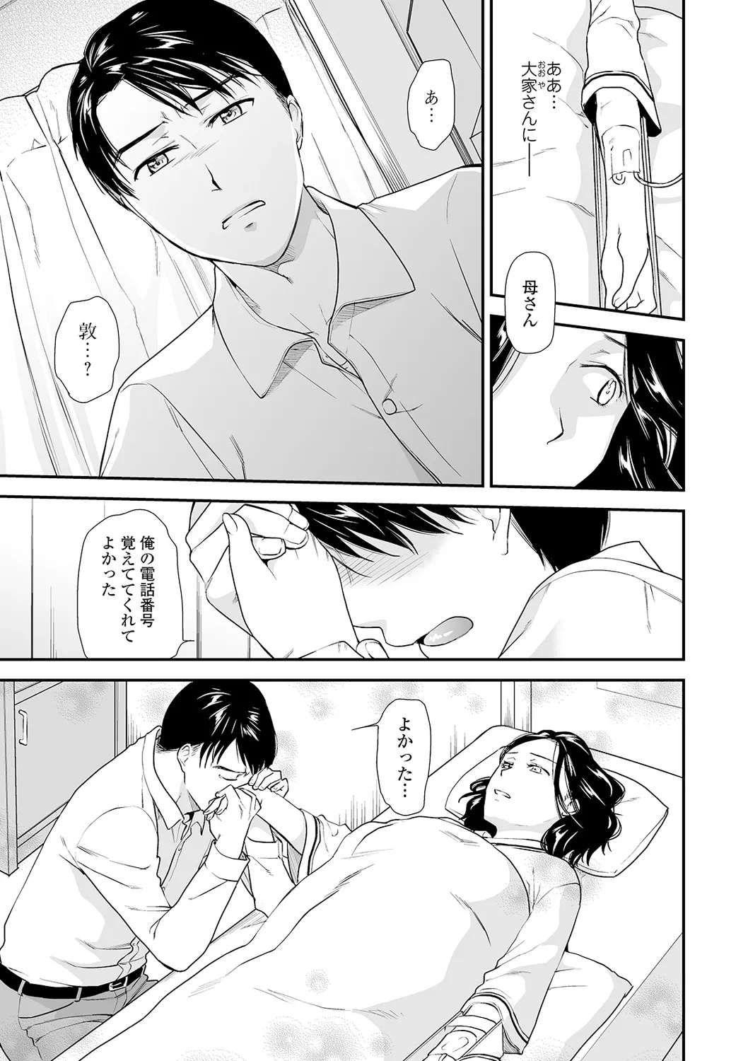 [逢坂ミナミ] 失楽園 ～母の罪～ 第14-17話 图片编号 73