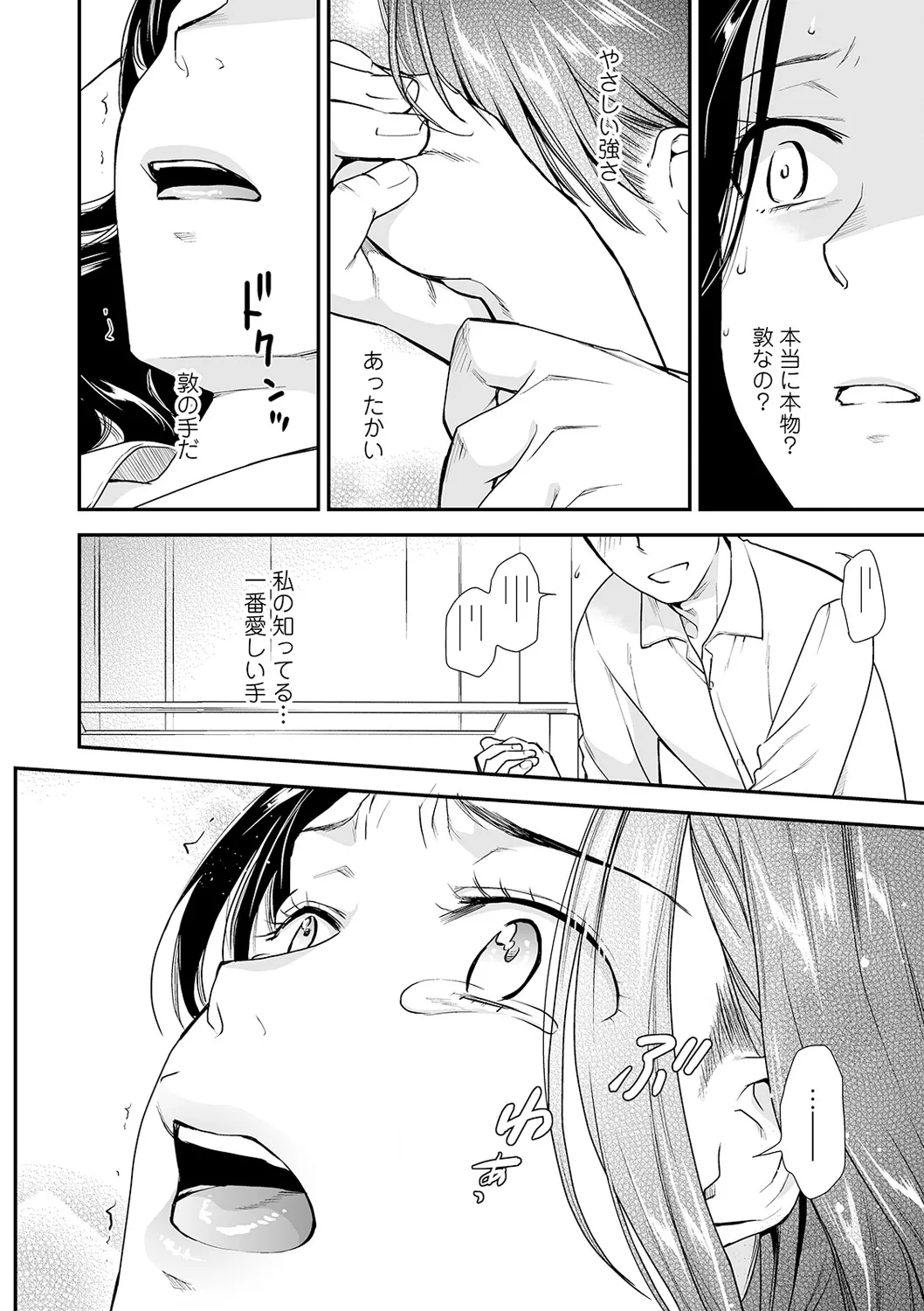 [逢坂ミナミ] 失楽園 ～母の罪～ 第14-17話 图片编号 74