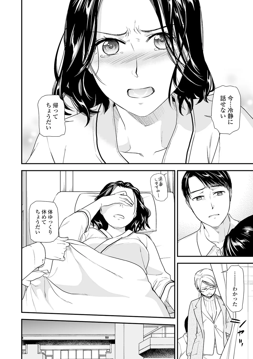 [逢坂ミナミ] 失楽園 ～母の罪～ 第14-17話 图片编号 80