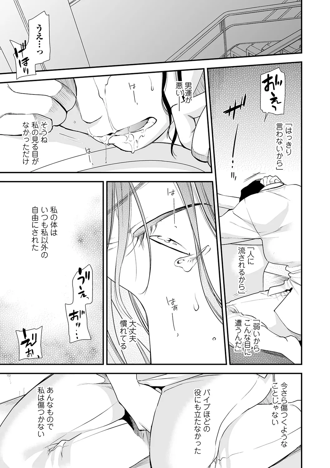 [逢坂ミナミ] 失楽園 ～母の罪～ 第14-17話 图片编号 81