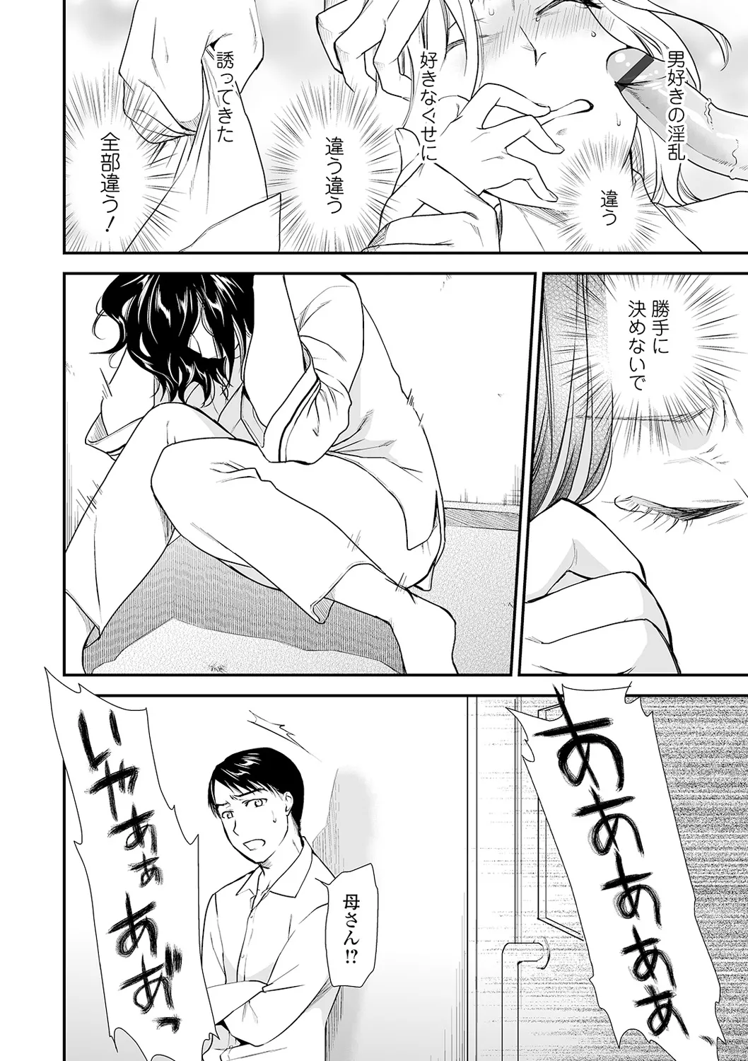 [逢坂ミナミ] 失楽園 ～母の罪～ 第14-17話 图片编号 82