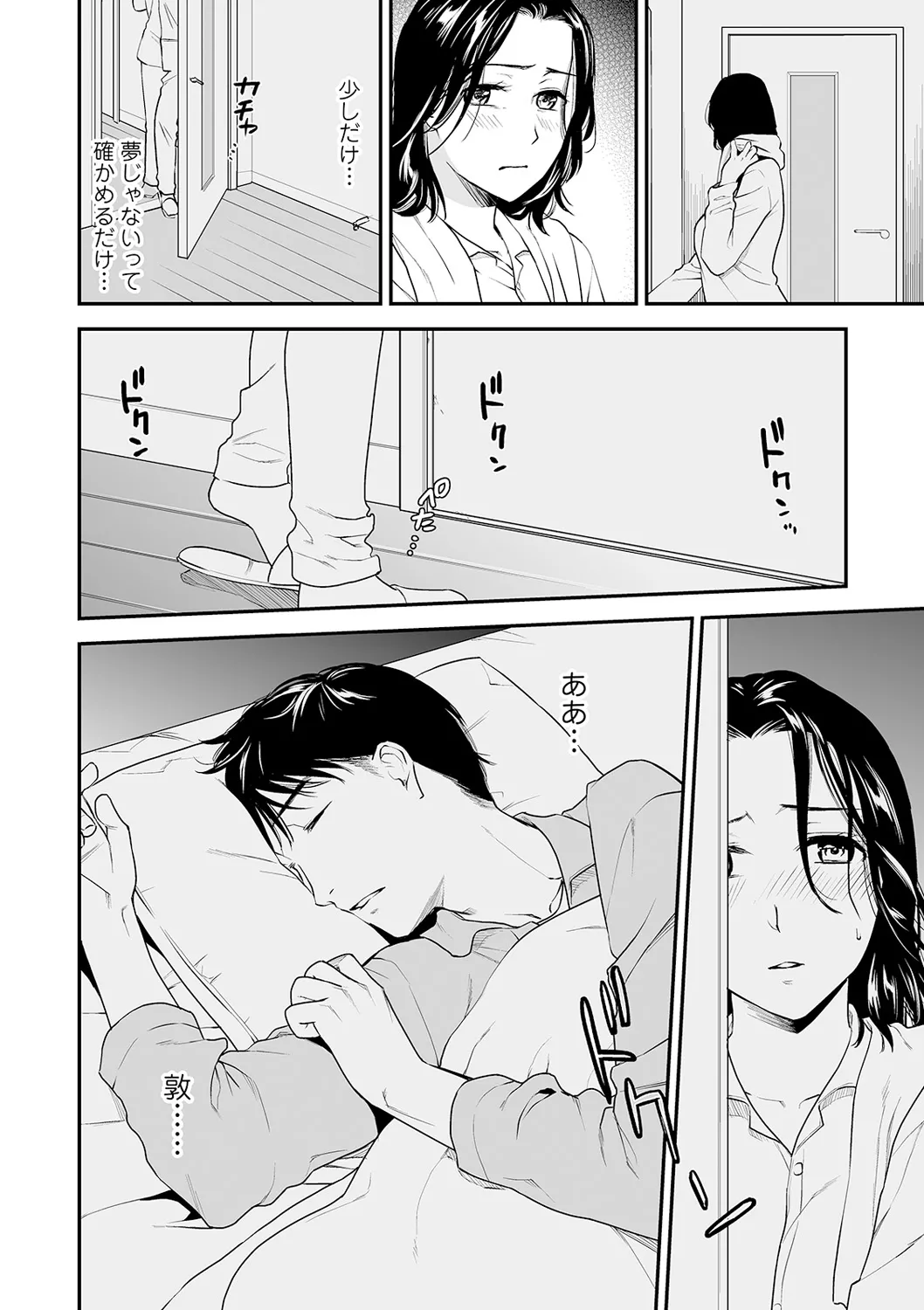 [逢坂ミナミ] 失楽園 ～母の罪～ 第14-17話 图片编号 94