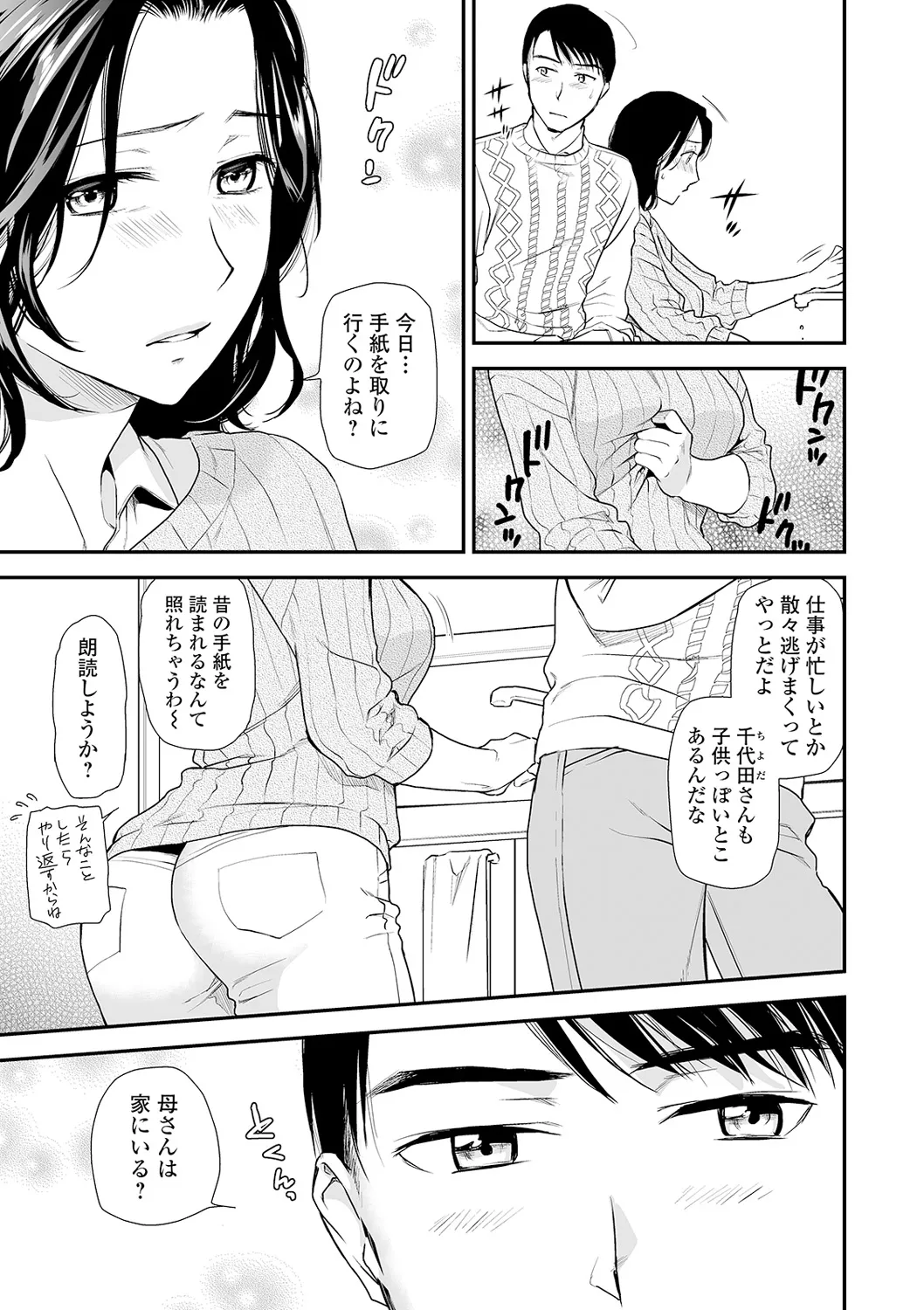 [逢坂ミナミ] 失楽園 ～母の罪～ 第14-17話 图片编号 97