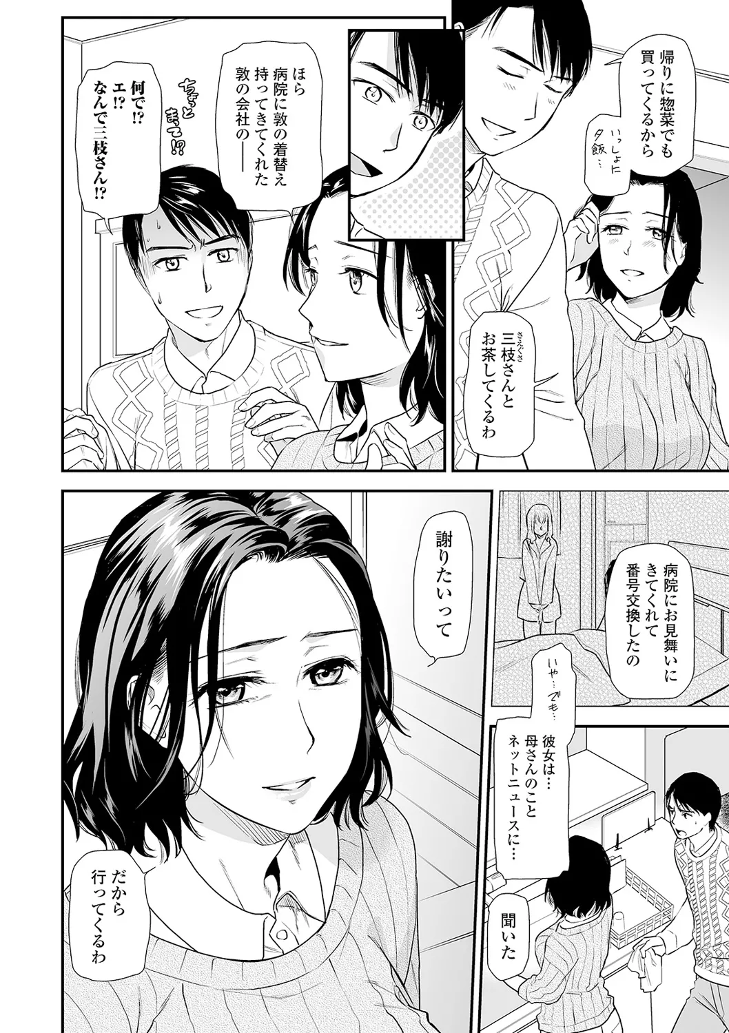 [逢坂ミナミ] 失楽園 ～母の罪～ 第14-17話 图片编号 98