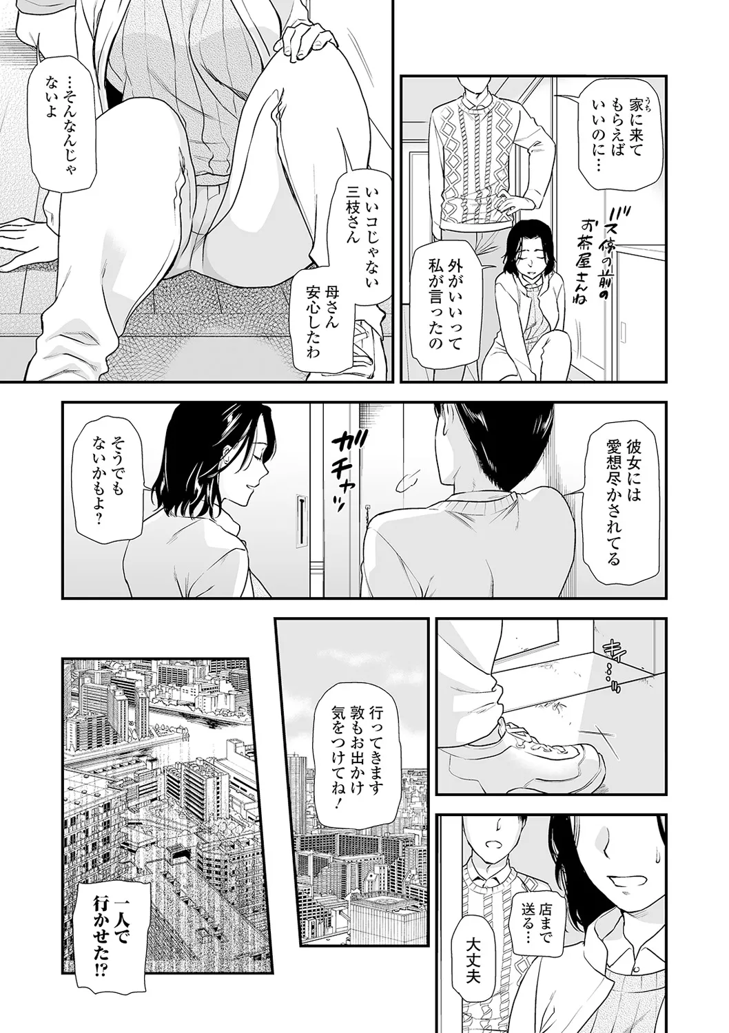 [逢坂ミナミ] 失楽園 ～母の罪～ 第14-17話 图片编号 99