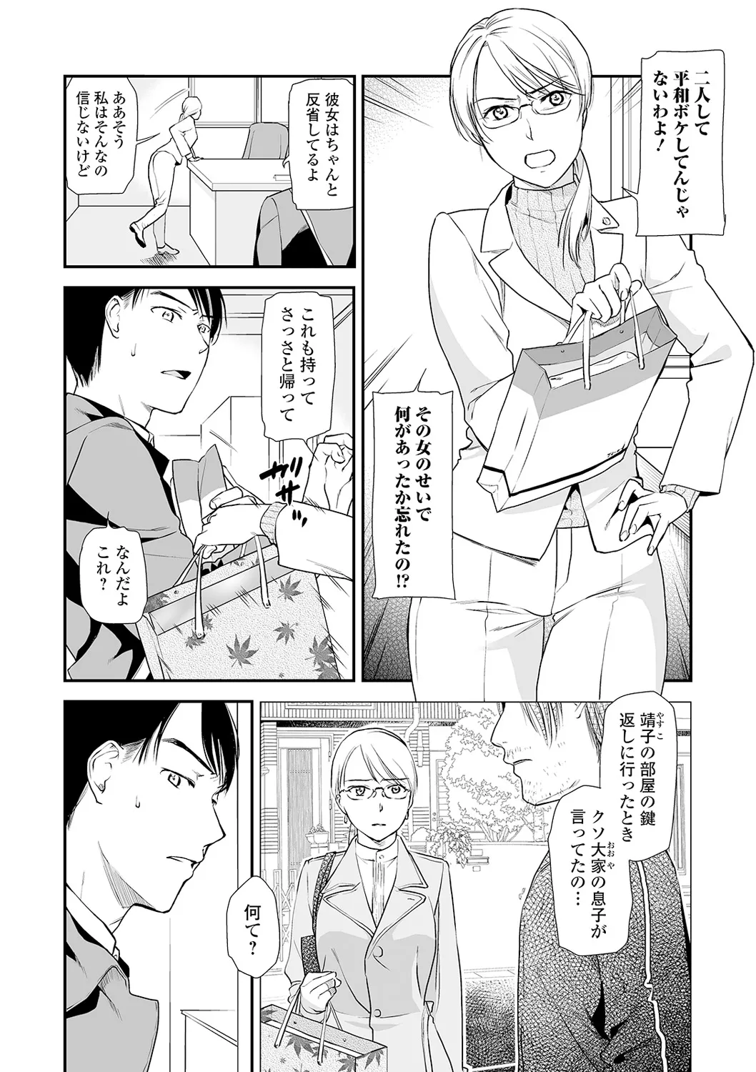 [逢坂ミナミ] 失楽園 ～母の罪～ 第14-17話 图片编号 100