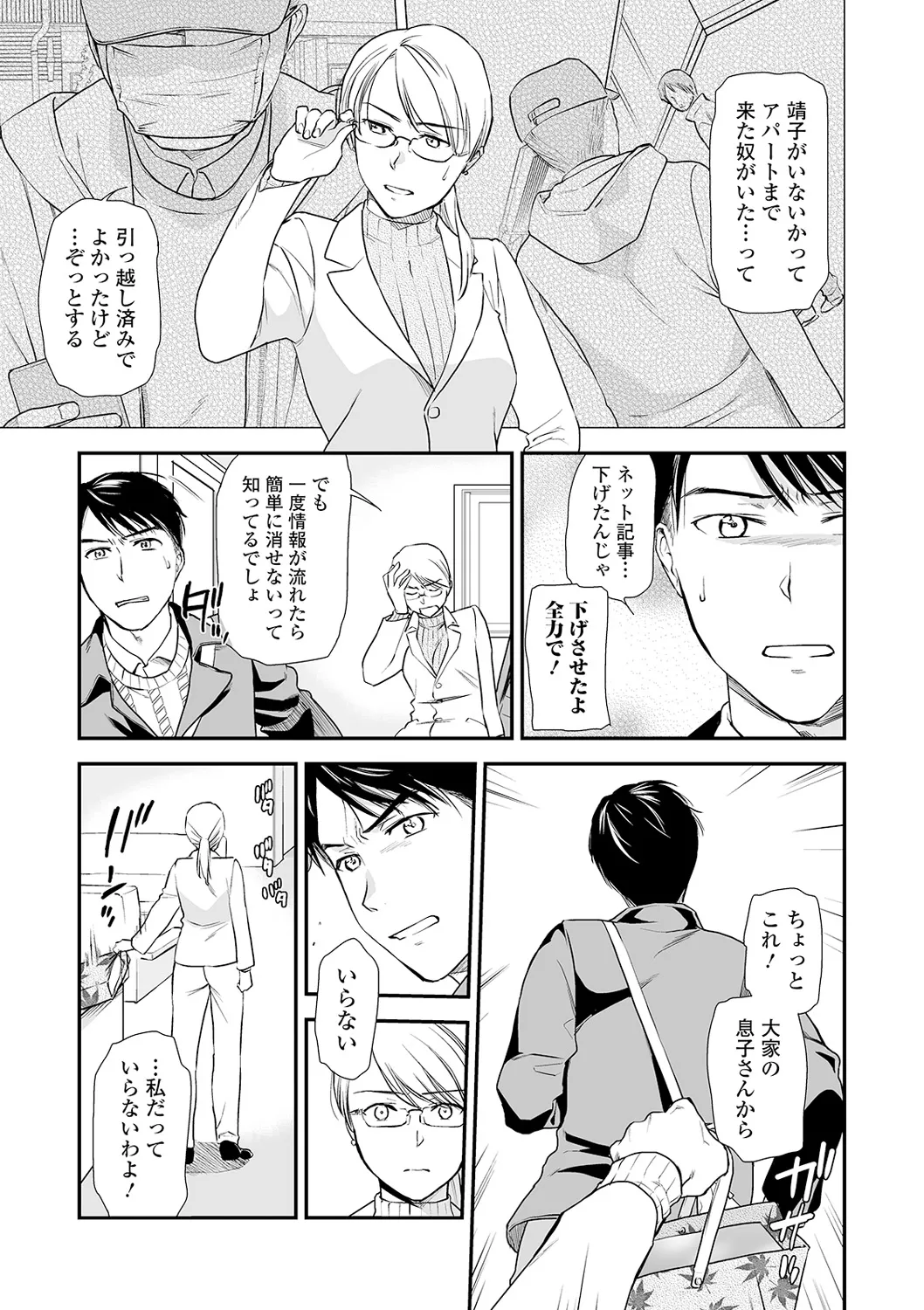 [逢坂ミナミ] 失楽園 ～母の罪～ 第14-17話 图片编号 101