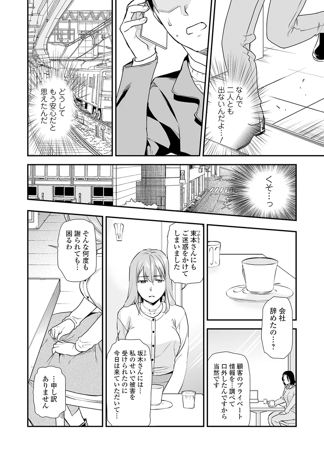 [逢坂ミナミ] 失楽園 ～母の罪～ 第14-17話 图片编号 102