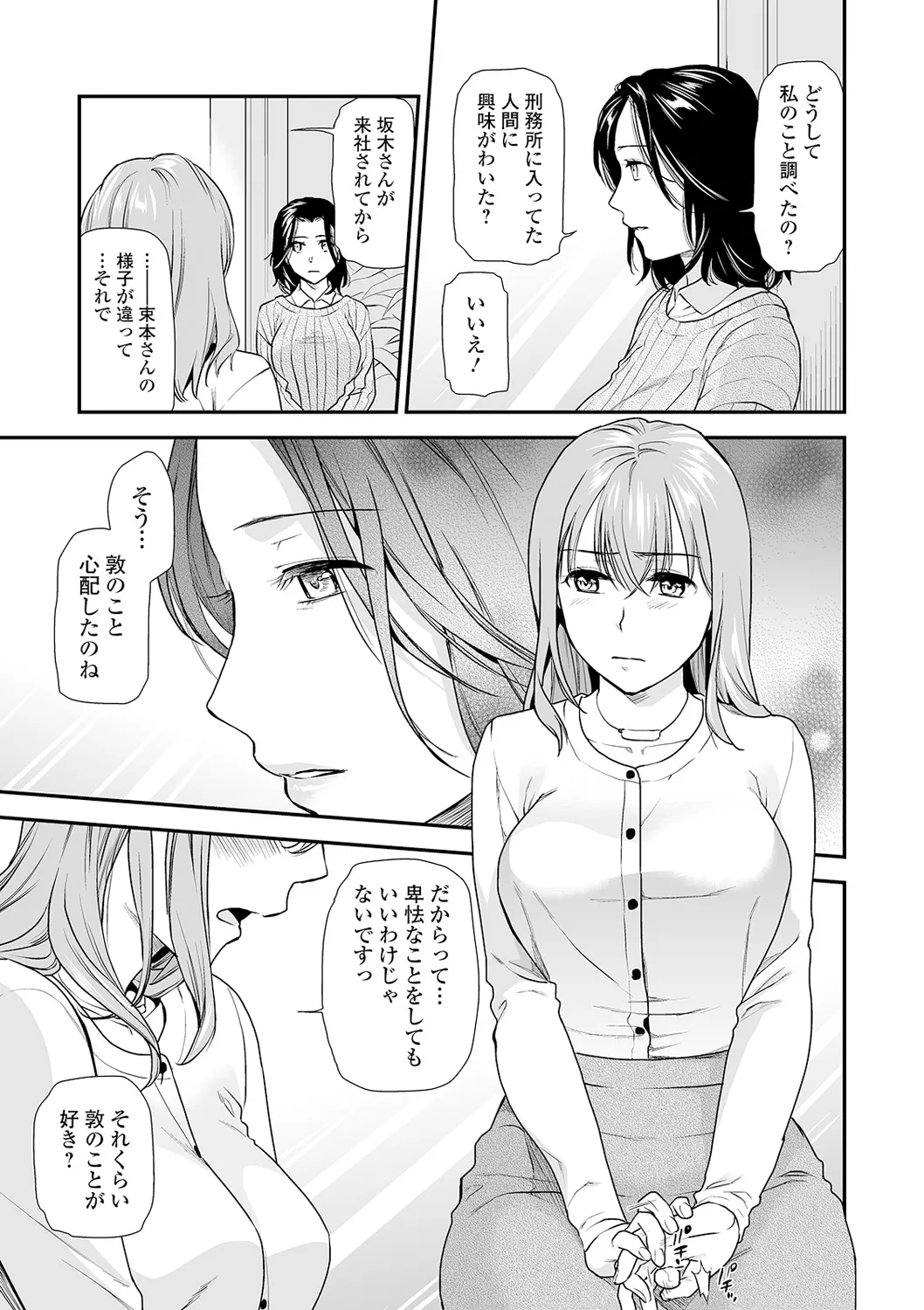 [逢坂ミナミ] 失楽園 ～母の罪～ 第14-17話 图片编号 103