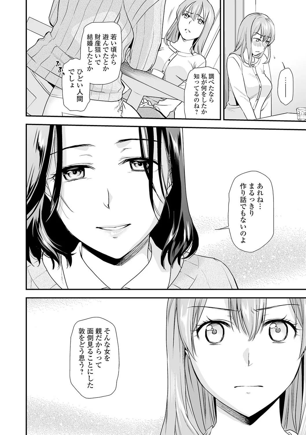 [逢坂ミナミ] 失楽園 ～母の罪～ 第14-17話 图片编号 104