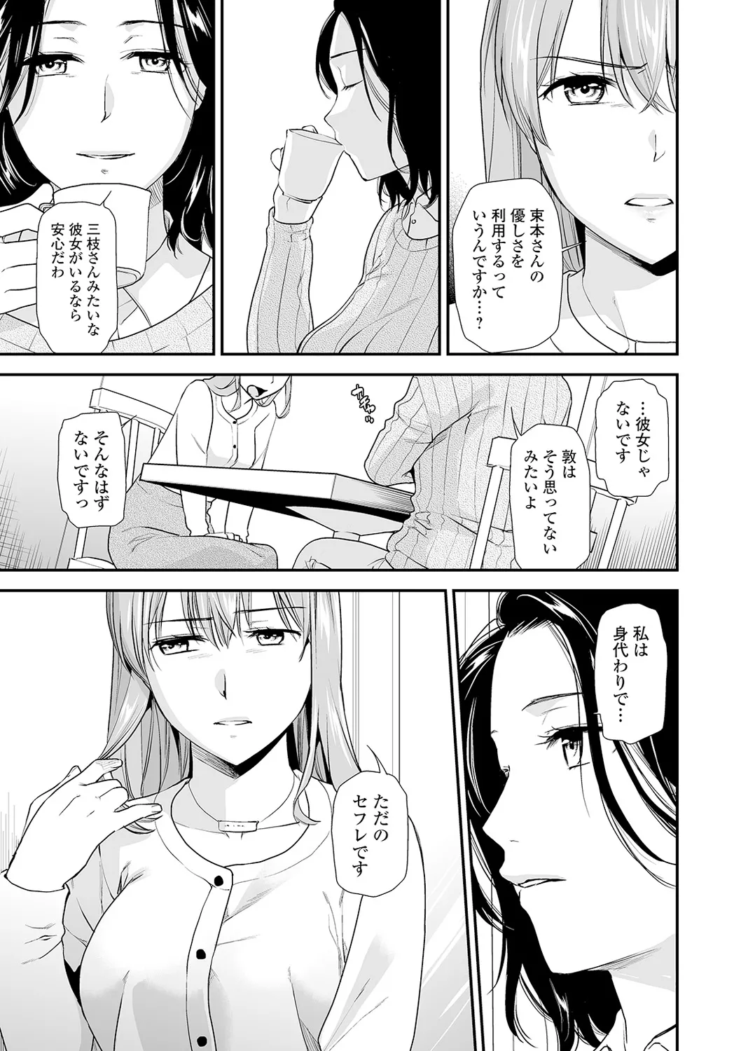 [逢坂ミナミ] 失楽園 ～母の罪～ 第14-17話 图片编号 105