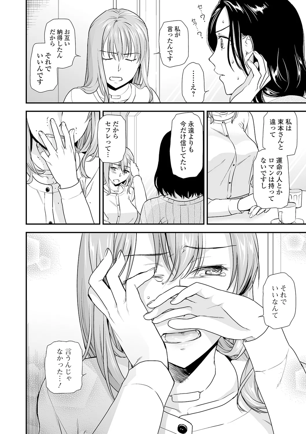 [逢坂ミナミ] 失楽園 ～母の罪～ 第14-17話 图片编号 106