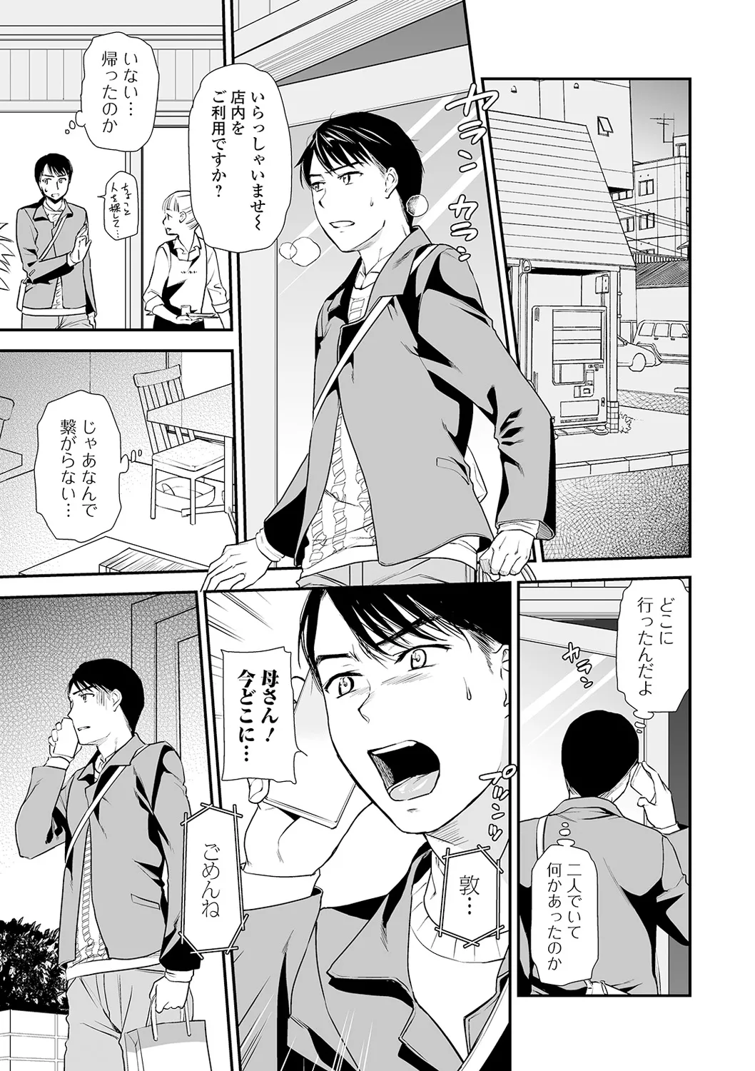 [逢坂ミナミ] 失楽園 ～母の罪～ 第14-17話 图片编号 107