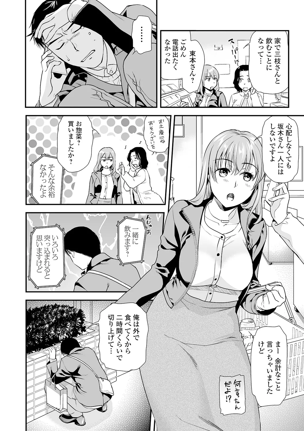 [逢坂ミナミ] 失楽園 ～母の罪～ 第14-17話 图片编号 108