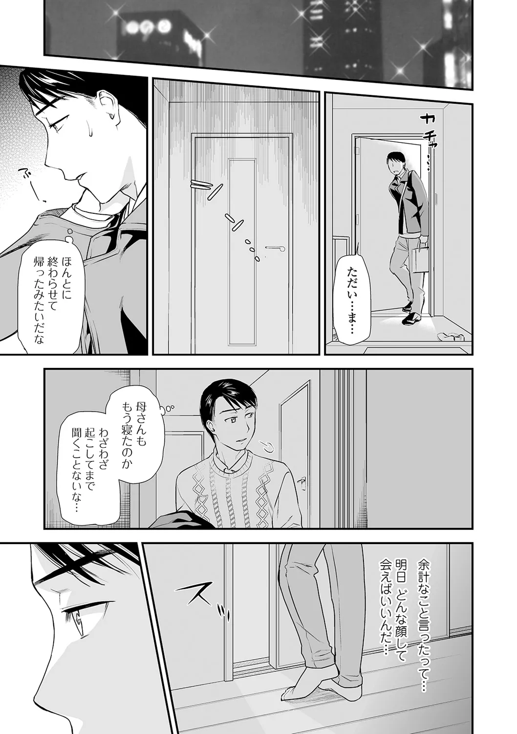 [逢坂ミナミ] 失楽園 ～母の罪～ 第14-17話 图片编号 109