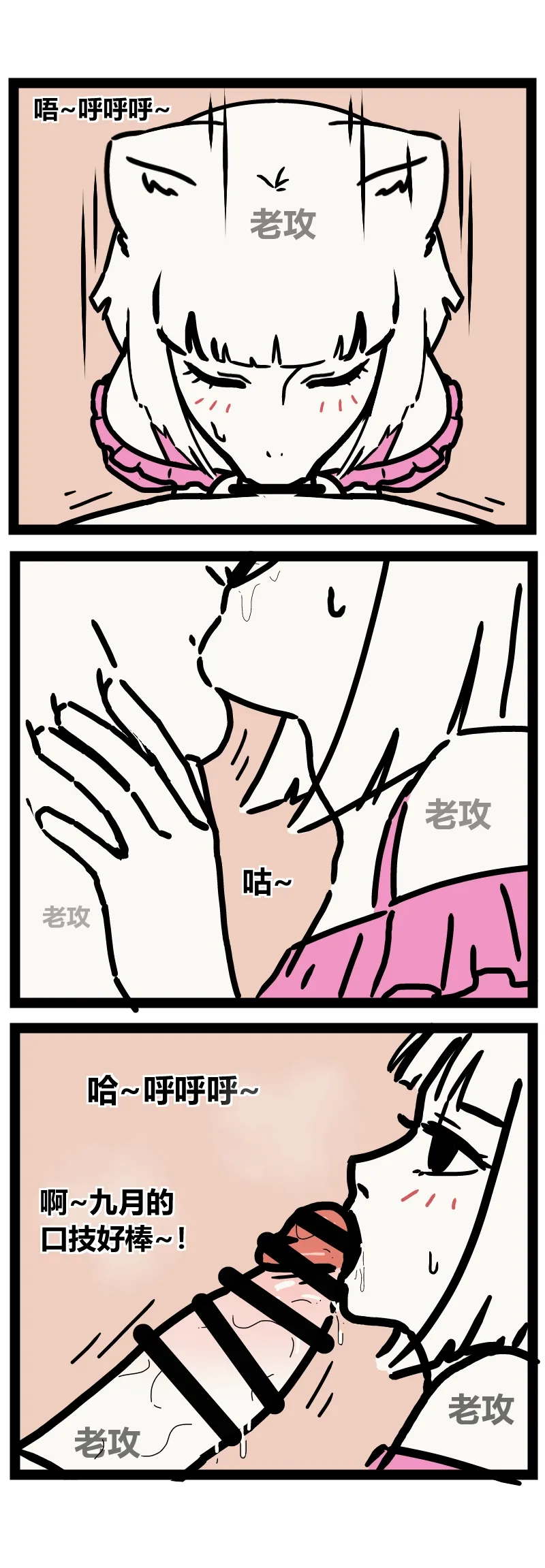 [老攻]非人哉同人14 哥哥的助攻（续 image number 4