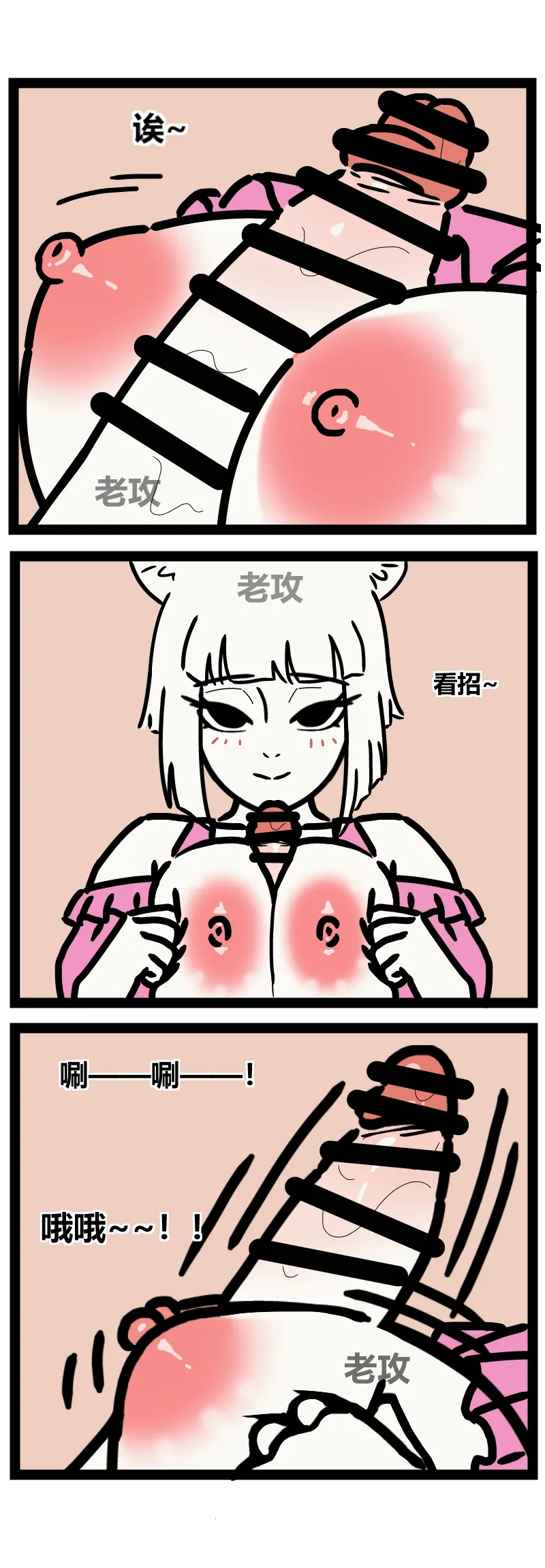 [老攻]非人哉同人14 哥哥的助攻（续 image number 5