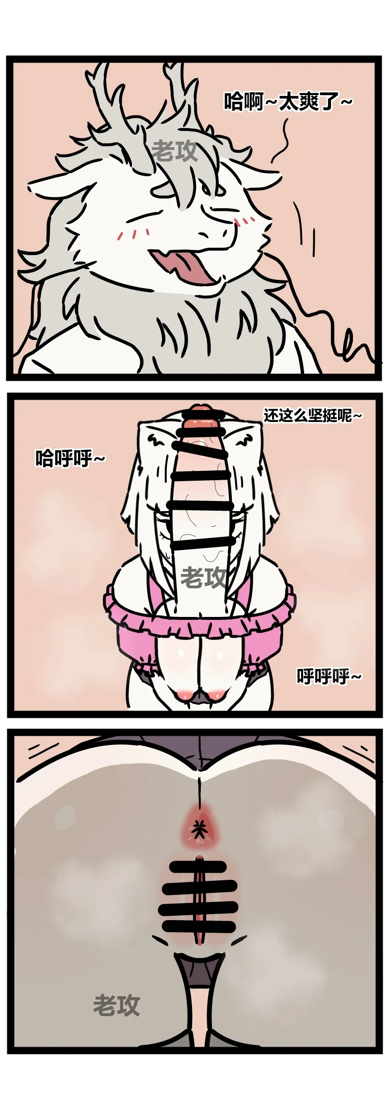 [老攻]非人哉同人14 哥哥的助攻（续 image number 7