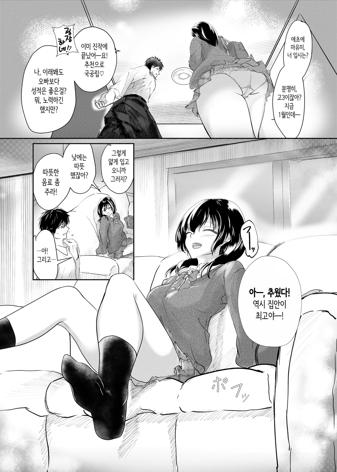 [Mitsubachi no Canvas (Tabby)] Watashi-tachi Okashiin dayo Onii-chan -Joushiki kara Hazurete mo Anata ga Hoshii- | 우리들 이상하잖아 오빠 ―상식에서 벗어나도 당신을 갖고 싶어― [Korean] Bildnummer 6