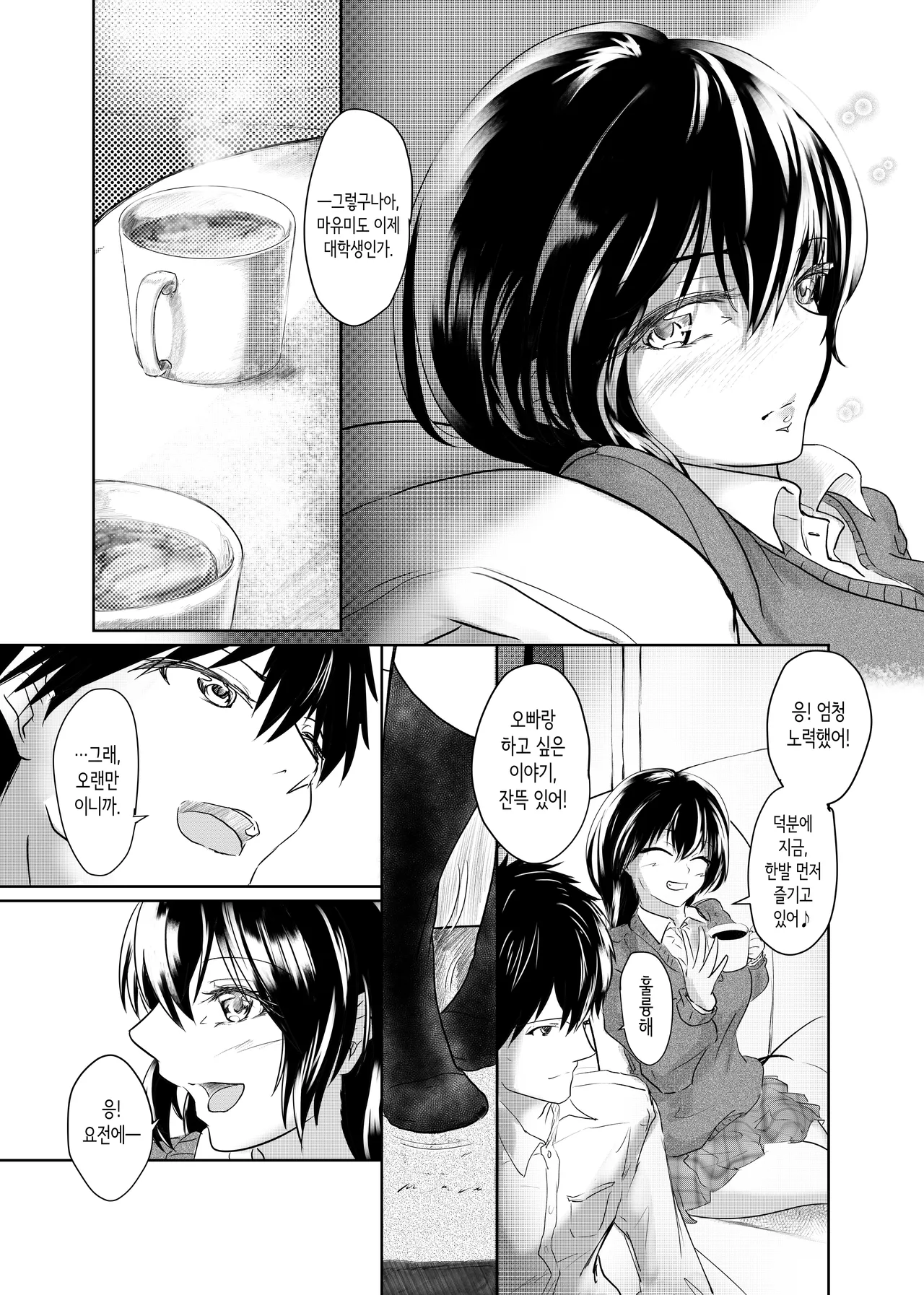 [Mitsubachi no Canvas (Tabby)] Watashi-tachi Okashiin dayo Onii-chan -Joushiki kara Hazurete mo Anata ga Hoshii- | 우리들 이상하잖아 오빠 ―상식에서 벗어나도 당신을 갖고 싶어― [Korean] Bildnummer 8