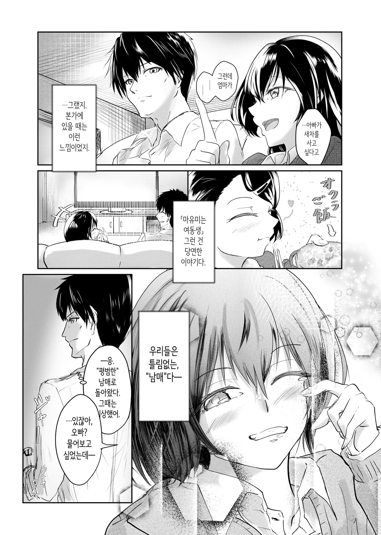 [Mitsubachi no Canvas (Tabby)] Watashi-tachi Okashiin dayo Onii-chan -Joushiki kara Hazurete mo Anata ga Hoshii- | 우리들 이상하잖아 오빠 ―상식에서 벗어나도 당신을 갖고 싶어― [Korean] Bildnummer 9