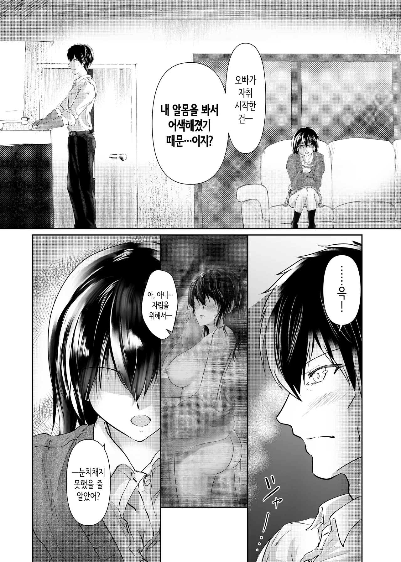 [Mitsubachi no Canvas (Tabby)] Watashi-tachi Okashiin dayo Onii-chan -Joushiki kara Hazurete mo Anata ga Hoshii- | 우리들 이상하잖아 오빠 ―상식에서 벗어나도 당신을 갖고 싶어― [Korean] Bildnummer 10