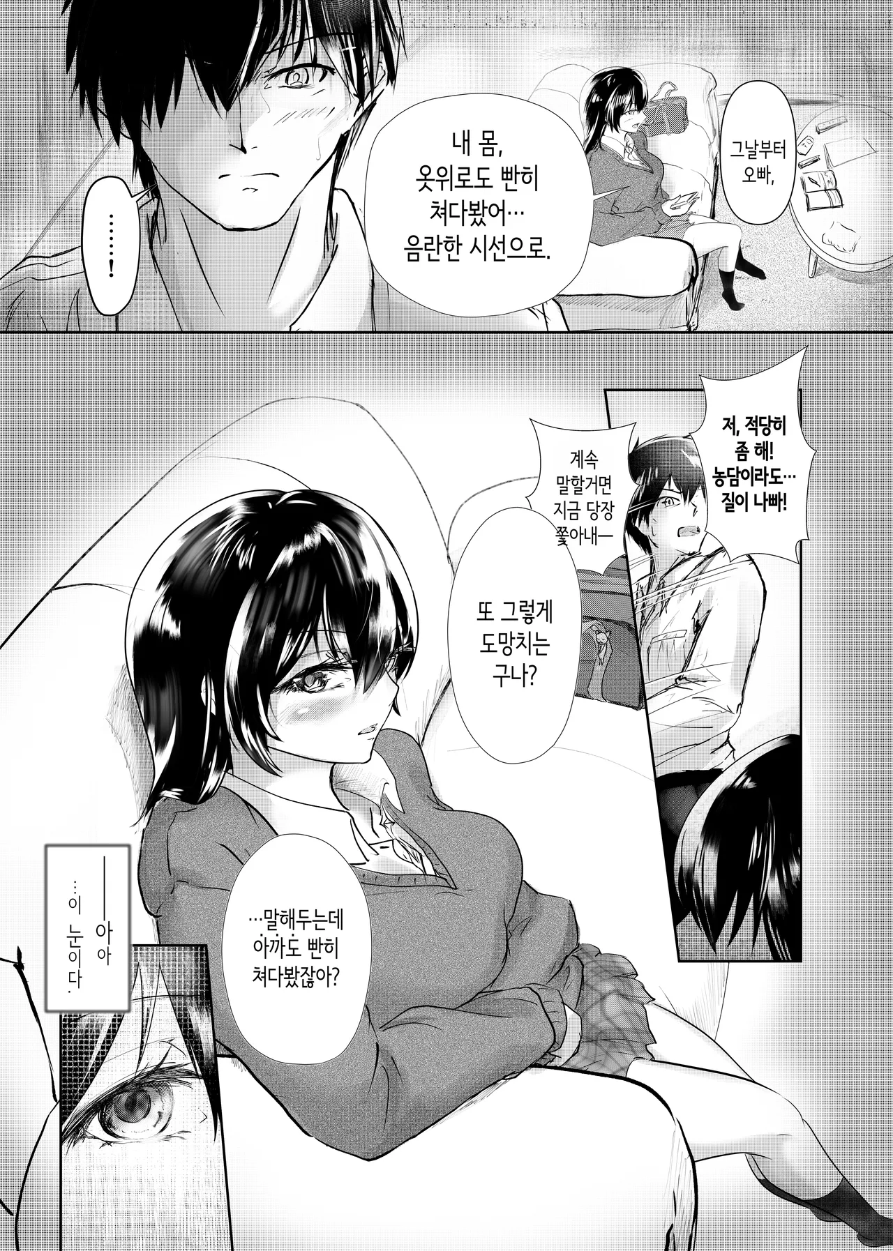 [Mitsubachi no Canvas (Tabby)] Watashi-tachi Okashiin dayo Onii-chan -Joushiki kara Hazurete mo Anata ga Hoshii- | 우리들 이상하잖아 오빠 ―상식에서 벗어나도 당신을 갖고 싶어― [Korean] Bildnummer 11