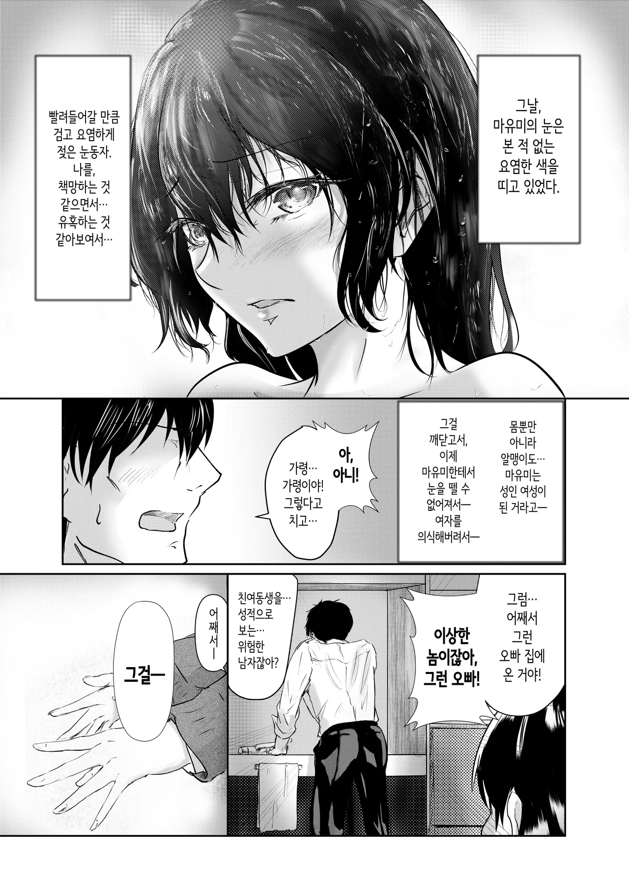 [Mitsubachi no Canvas (Tabby)] Watashi-tachi Okashiin dayo Onii-chan -Joushiki kara Hazurete mo Anata ga Hoshii- | 우리들 이상하잖아 오빠 ―상식에서 벗어나도 당신을 갖고 싶어― [Korean] Bildnummer 12