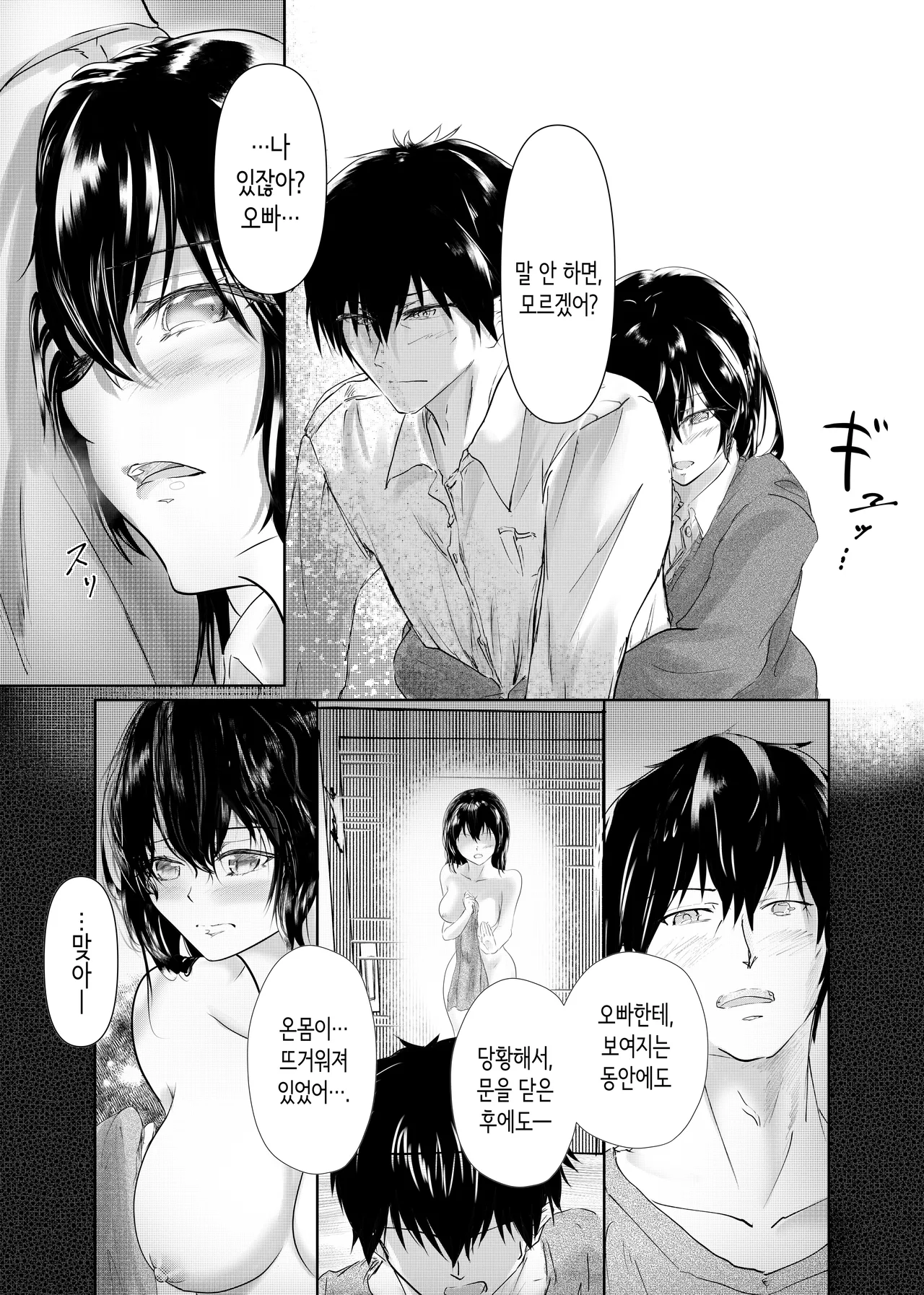 [Mitsubachi no Canvas (Tabby)] Watashi-tachi Okashiin dayo Onii-chan -Joushiki kara Hazurete mo Anata ga Hoshii- | 우리들 이상하잖아 오빠 ―상식에서 벗어나도 당신을 갖고 싶어― [Korean] Bildnummer 13