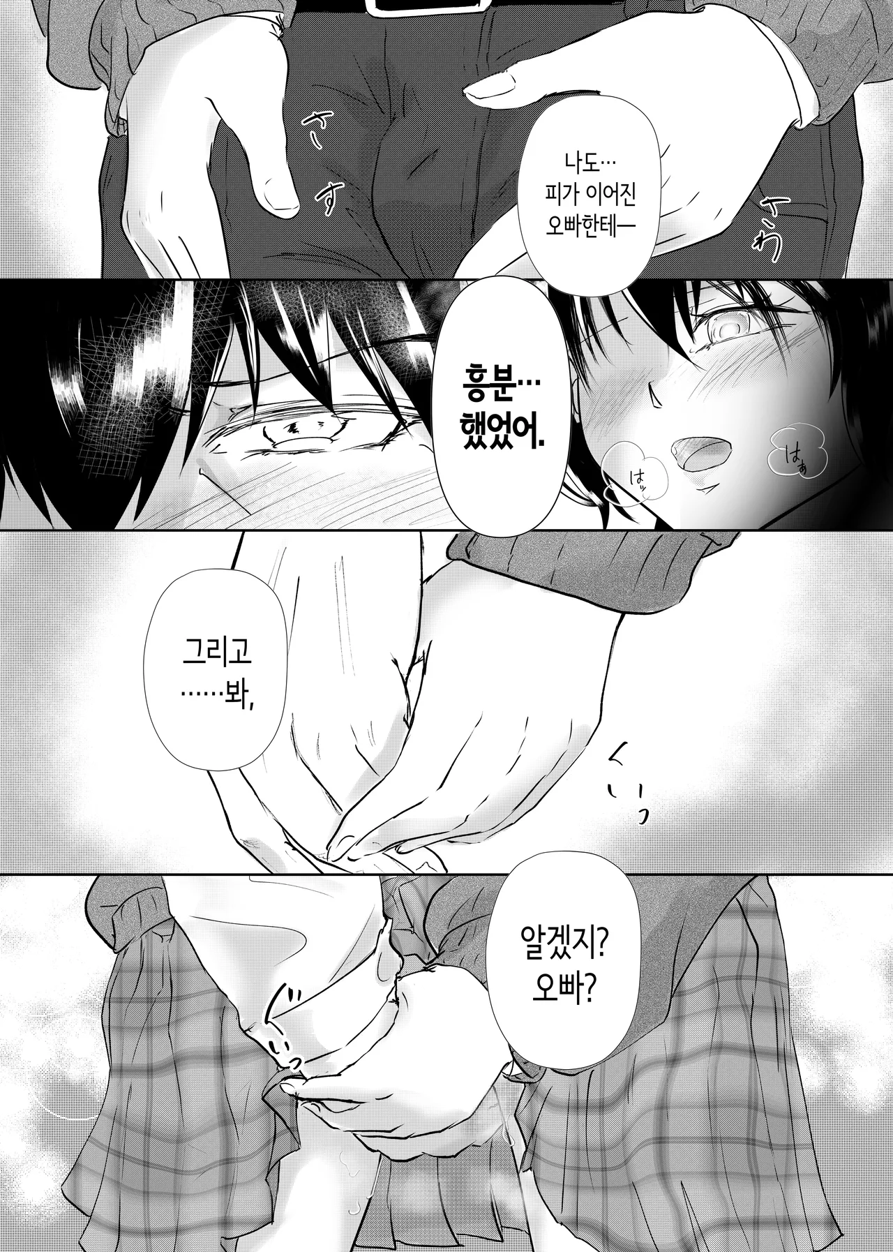 [Mitsubachi no Canvas (Tabby)] Watashi-tachi Okashiin dayo Onii-chan -Joushiki kara Hazurete mo Anata ga Hoshii- | 우리들 이상하잖아 오빠 ―상식에서 벗어나도 당신을 갖고 싶어― [Korean] Bildnummer 14