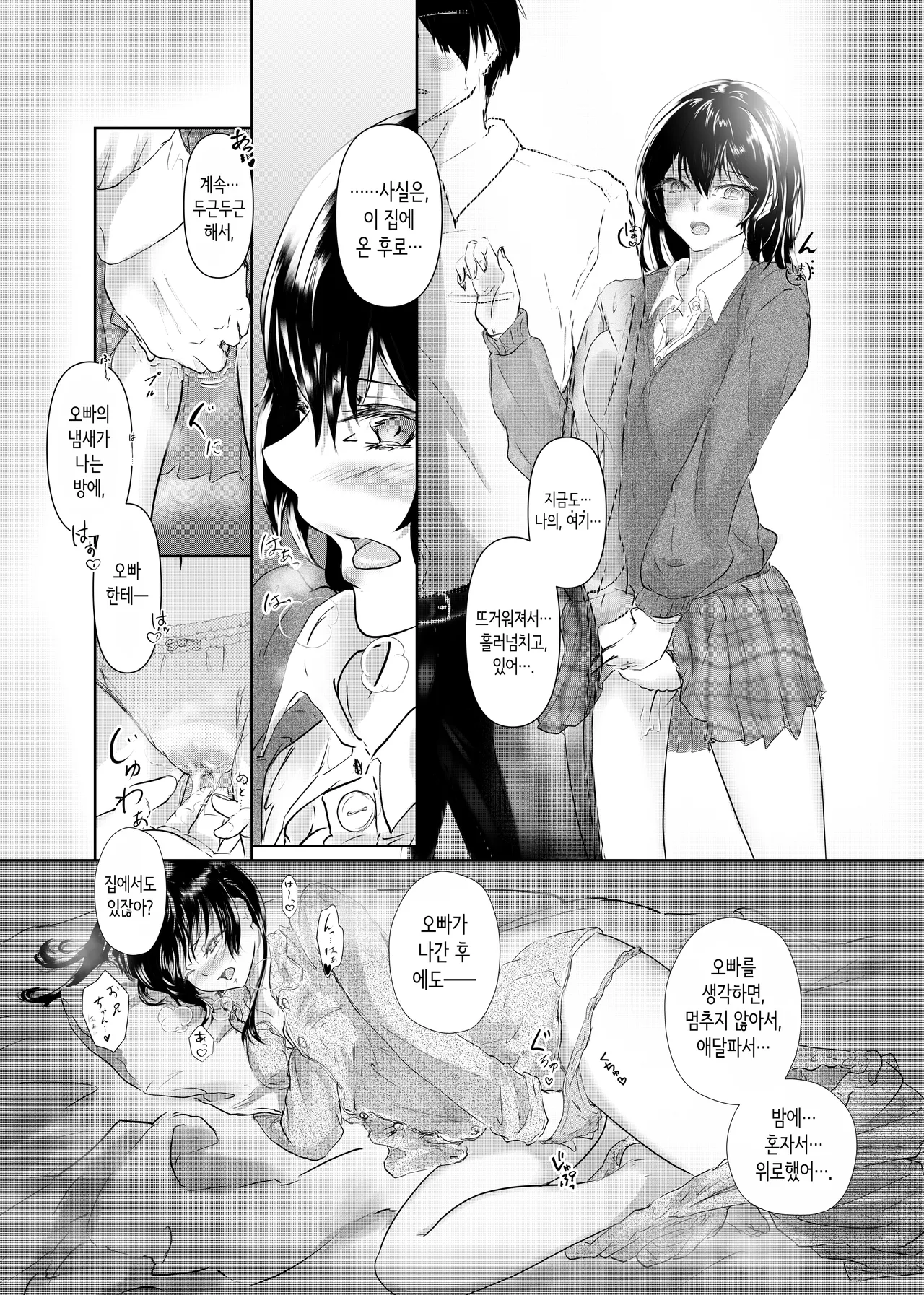 [Mitsubachi no Canvas (Tabby)] Watashi-tachi Okashiin dayo Onii-chan -Joushiki kara Hazurete mo Anata ga Hoshii- | 우리들 이상하잖아 오빠 ―상식에서 벗어나도 당신을 갖고 싶어― [Korean] Bildnummer 15