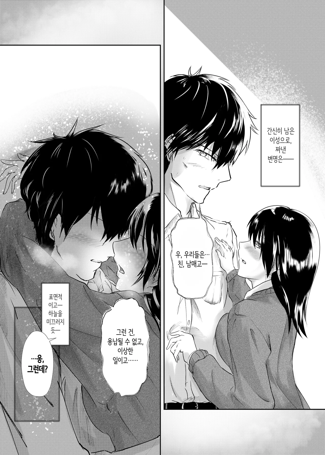 [Mitsubachi no Canvas (Tabby)] Watashi-tachi Okashiin dayo Onii-chan -Joushiki kara Hazurete mo Anata ga Hoshii- | 우리들 이상하잖아 오빠 ―상식에서 벗어나도 당신을 갖고 싶어― [Korean] Bildnummer 17