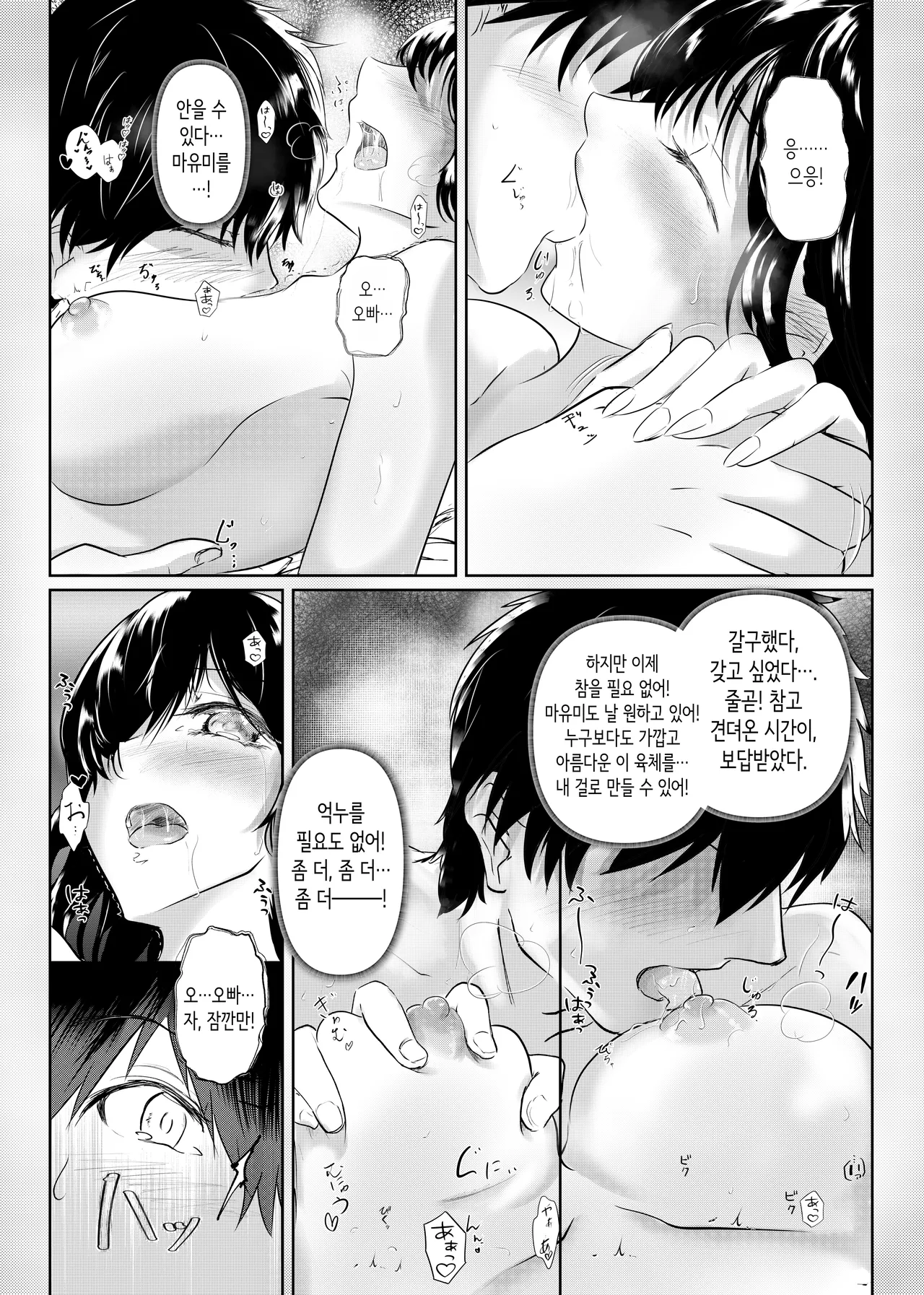 [Mitsubachi no Canvas (Tabby)] Watashi-tachi Okashiin dayo Onii-chan -Joushiki kara Hazurete mo Anata ga Hoshii- | 우리들 이상하잖아 오빠 ―상식에서 벗어나도 당신을 갖고 싶어― [Korean] Bildnummer 22