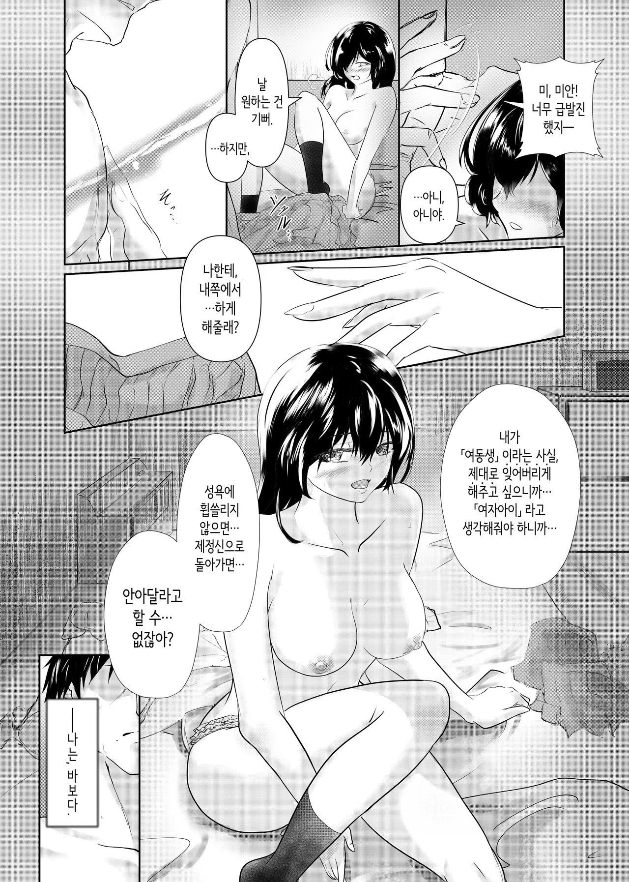 [Mitsubachi no Canvas (Tabby)] Watashi-tachi Okashiin dayo Onii-chan -Joushiki kara Hazurete mo Anata ga Hoshii- | 우리들 이상하잖아 오빠 ―상식에서 벗어나도 당신을 갖고 싶어― [Korean] Bildnummer 23