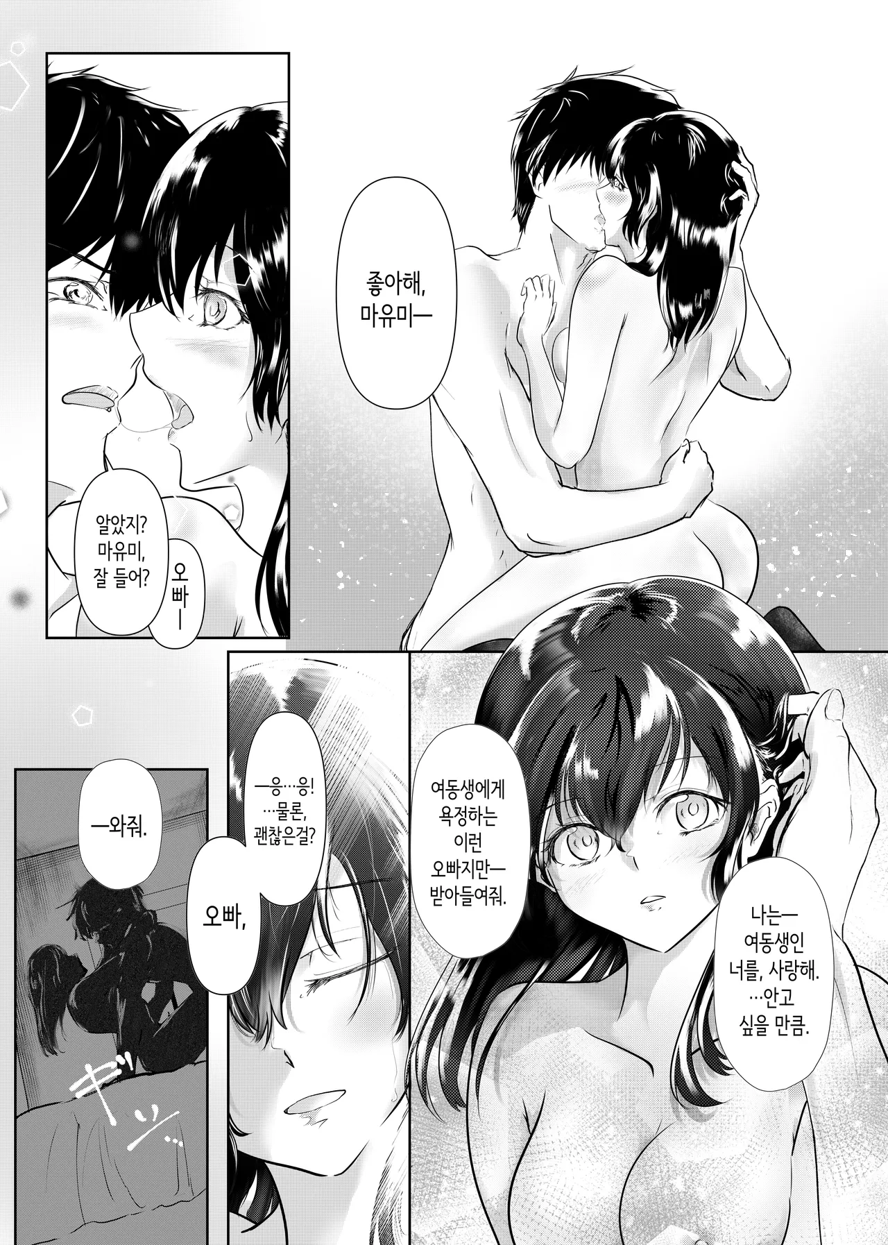 [Mitsubachi no Canvas (Tabby)] Watashi-tachi Okashiin dayo Onii-chan -Joushiki kara Hazurete mo Anata ga Hoshii- | 우리들 이상하잖아 오빠 ―상식에서 벗어나도 당신을 갖고 싶어― [Korean] Bildnummer 25