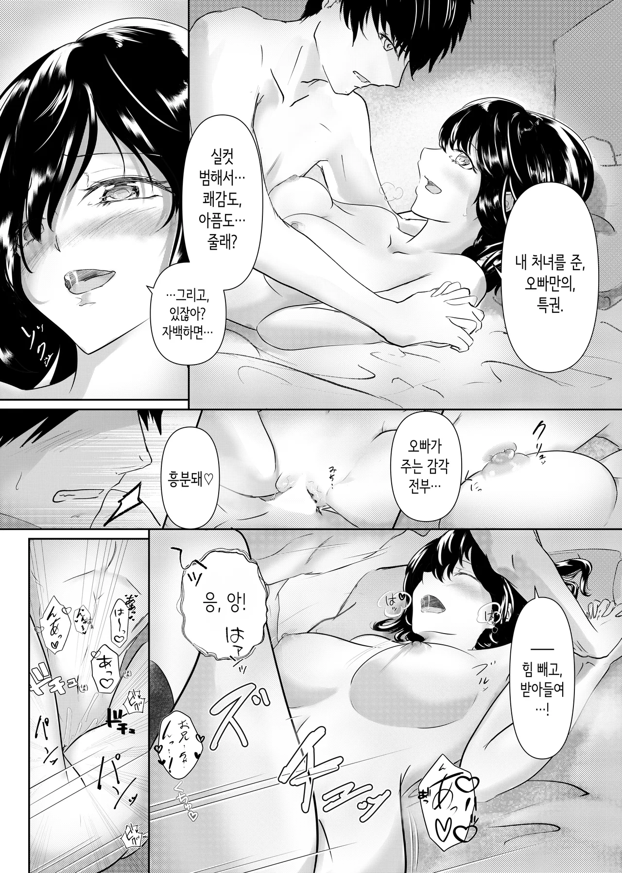 [Mitsubachi no Canvas (Tabby)] Watashi-tachi Okashiin dayo Onii-chan -Joushiki kara Hazurete mo Anata ga Hoshii- | 우리들 이상하잖아 오빠 ―상식에서 벗어나도 당신을 갖고 싶어― [Korean] Bildnummer 28