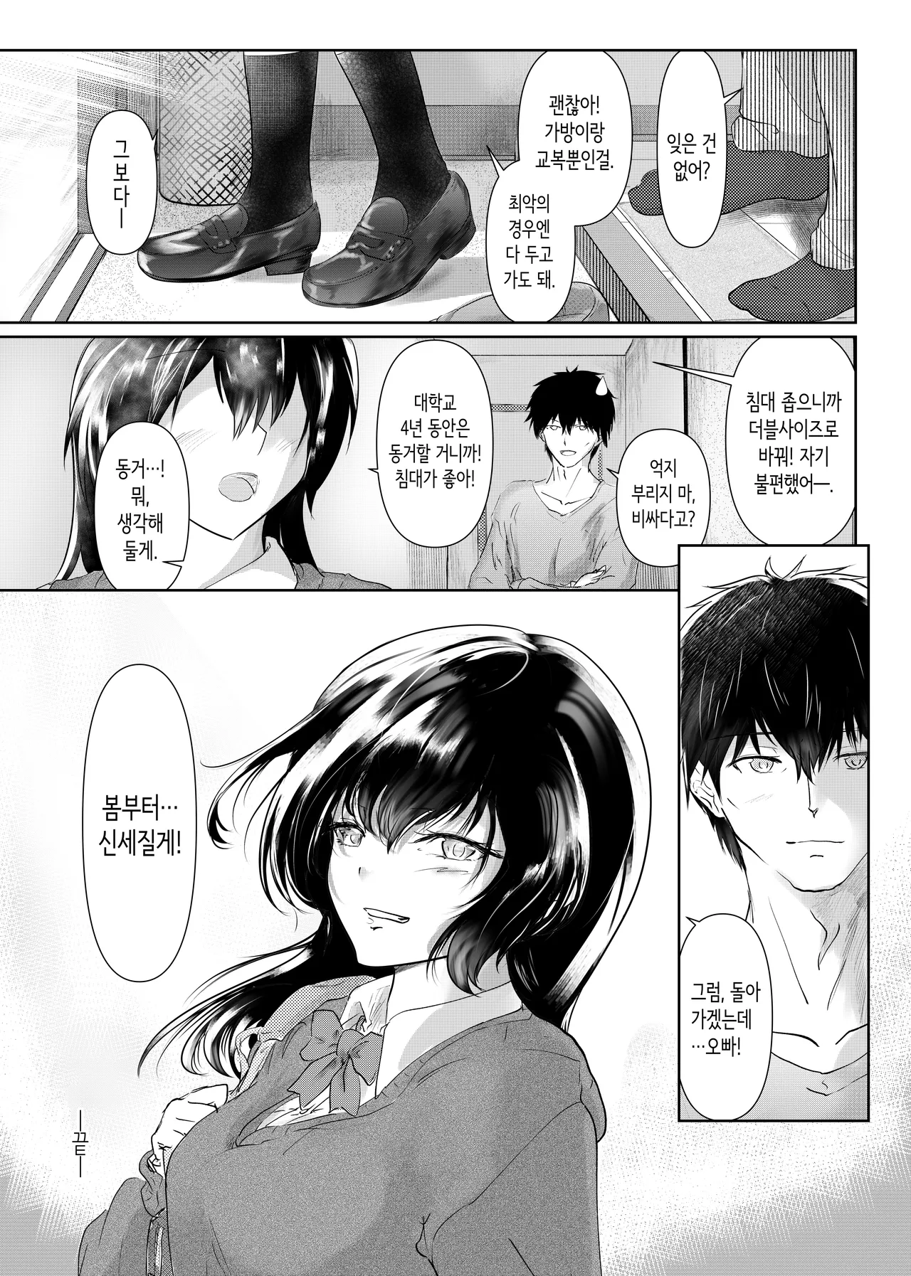 [Mitsubachi no Canvas (Tabby)] Watashi-tachi Okashiin dayo Onii-chan -Joushiki kara Hazurete mo Anata ga Hoshii- | 우리들 이상하잖아 오빠 ―상식에서 벗어나도 당신을 갖고 싶어― [Korean] Bildnummer 36