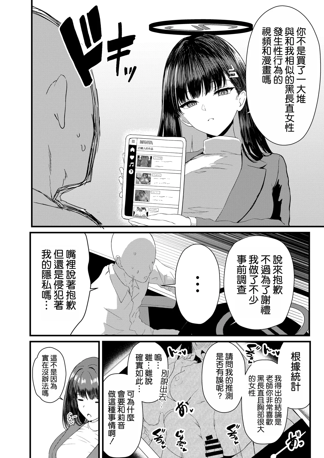 [Mugen Karaage (Agachi)] Tsukatsuki Rio Koukando Saidai (Blue Archive) [Chinese] [空気系☆漢化] [Digital] 이미지 번호 4