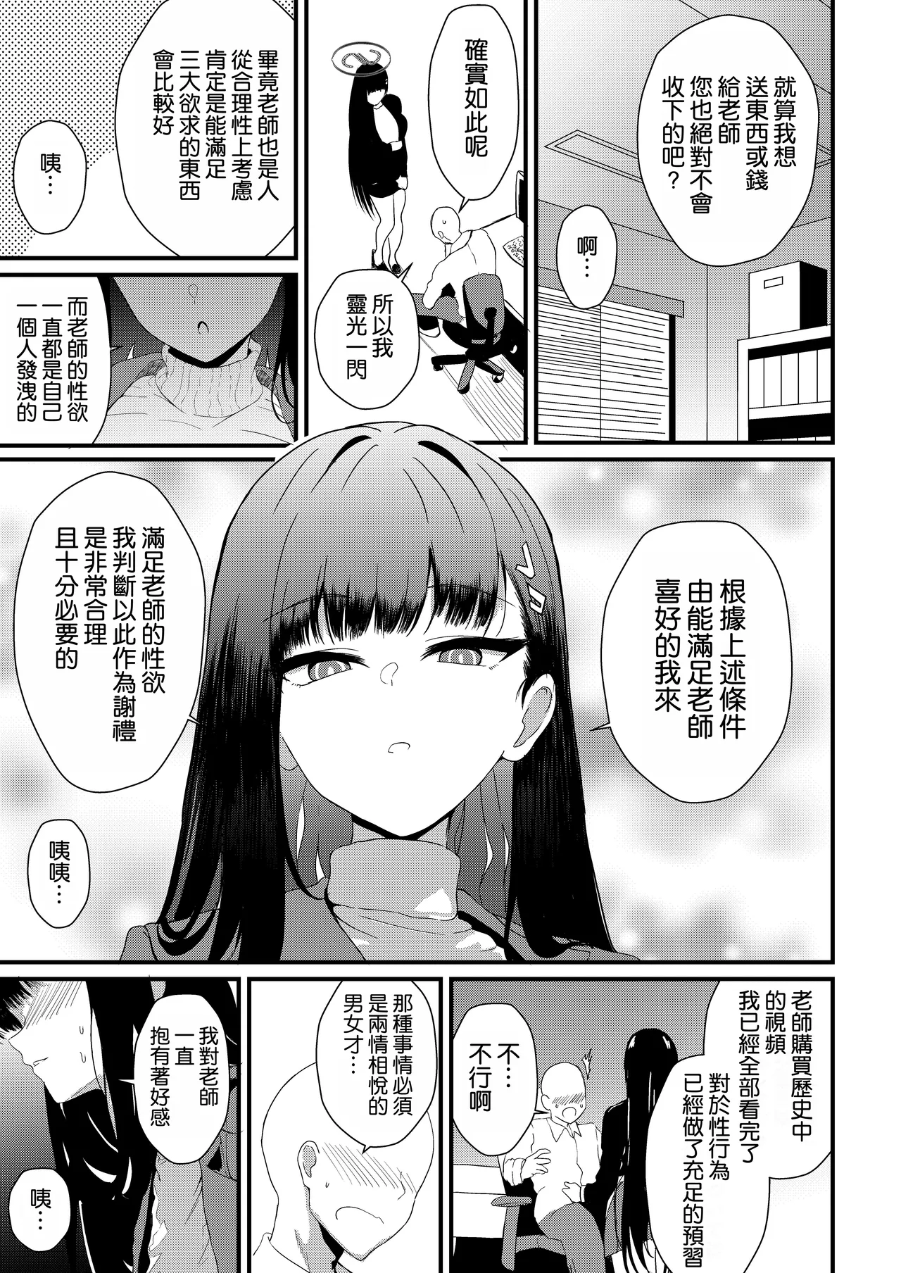 [Mugen Karaage (Agachi)] Tsukatsuki Rio Koukando Saidai (Blue Archive) [Chinese] [空気系☆漢化] [Digital] 이미지 번호 5