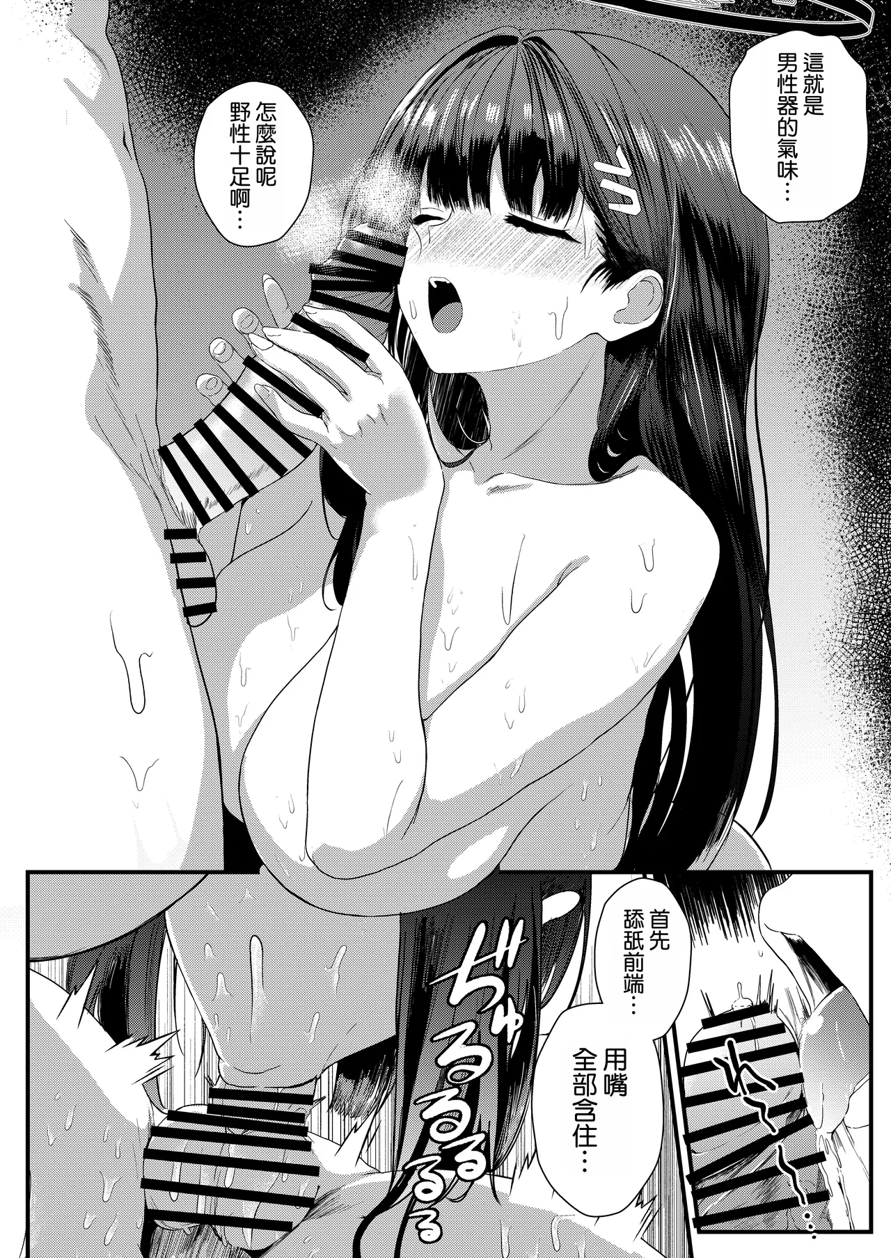 [Mugen Karaage (Agachi)] Tsukatsuki Rio Koukando Saidai (Blue Archive) [Chinese] [空気系☆漢化] [Digital] 이미지 번호 10