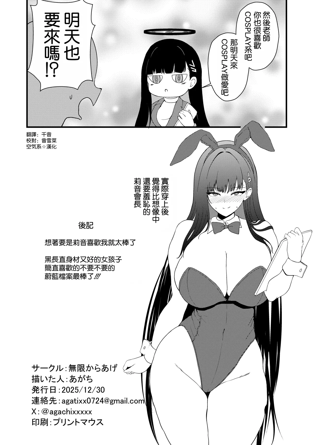 [Mugen Karaage (Agachi)] Tsukatsuki Rio Koukando Saidai (Blue Archive) [Chinese] [空気系☆漢化] [Digital] 이미지 번호 26