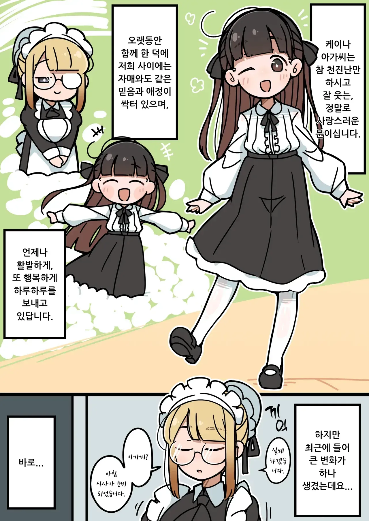 [Erogaki no Natsuyasumi (syoya)] Junsui Junboku Futanari Ojou-sama Seitsuu | 순박 순수 후타나리 아가씨 정통 [Korean] imagen número 3