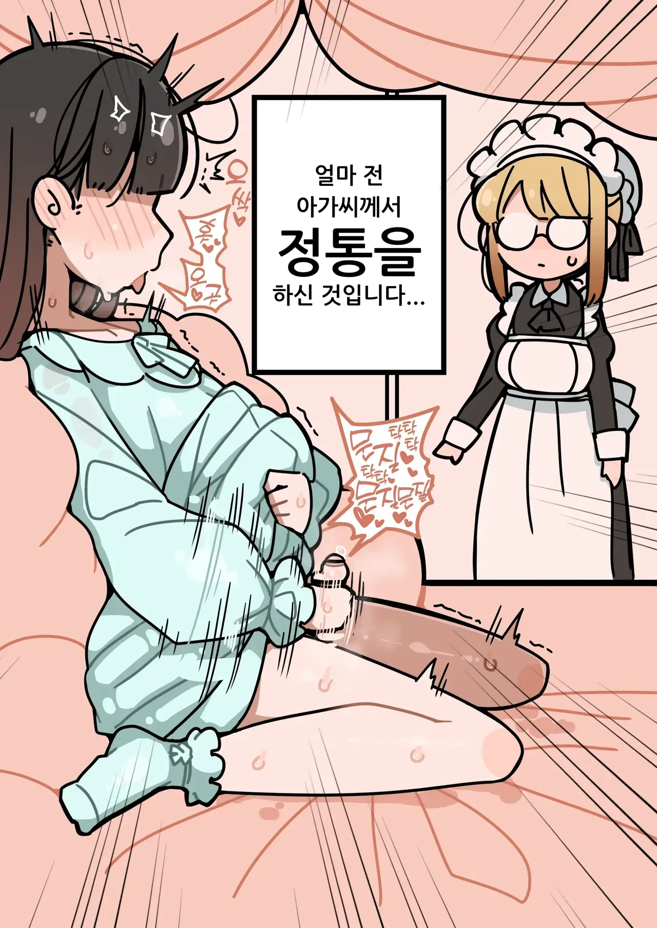 [Erogaki no Natsuyasumi (syoya)] Junsui Junboku Futanari Ojou-sama Seitsuu | 순박 순수 후타나리 아가씨 정통 [Korean] imagen número 4