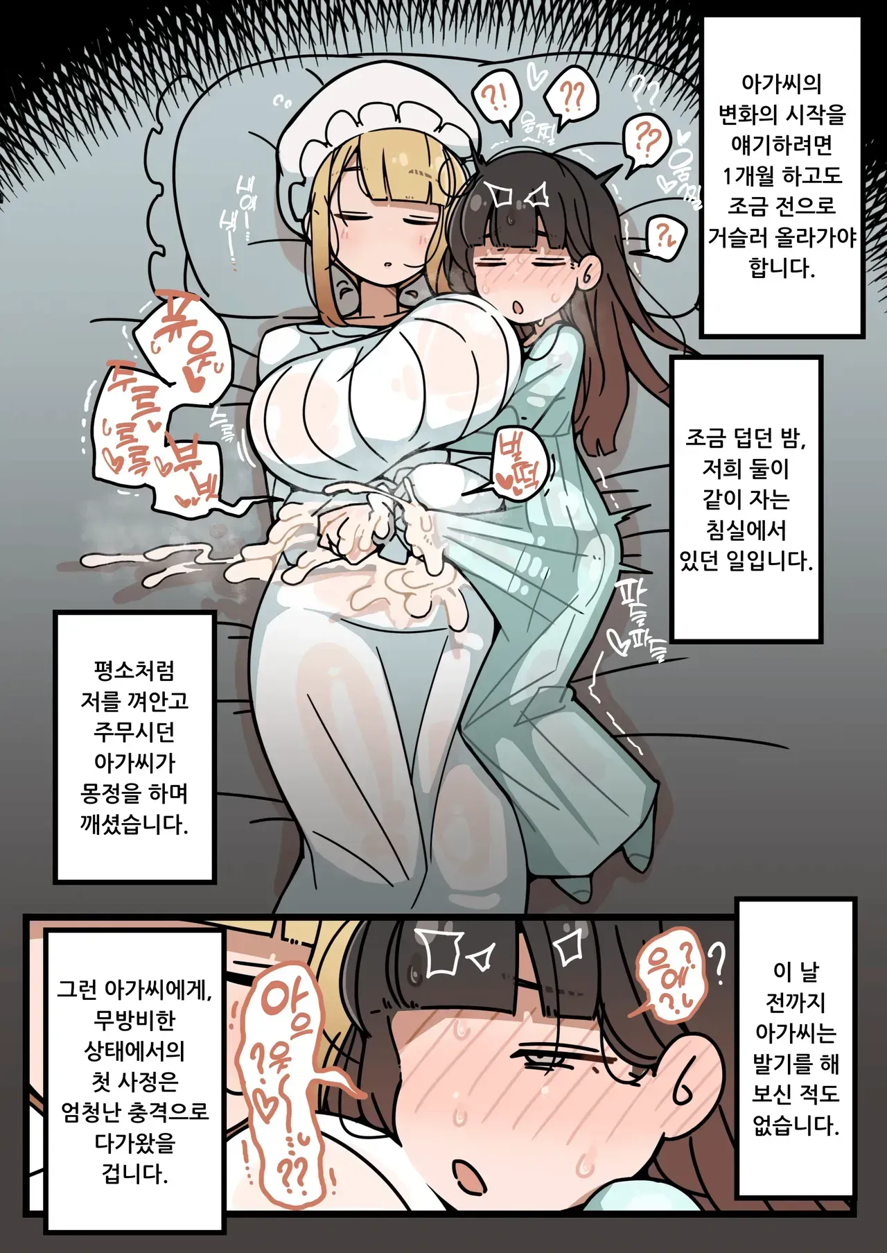 [Erogaki no Natsuyasumi (syoya)] Junsui Junboku Futanari Ojou-sama Seitsuu | 순박 순수 후타나리 아가씨 정통 [Korean] imagen número 7